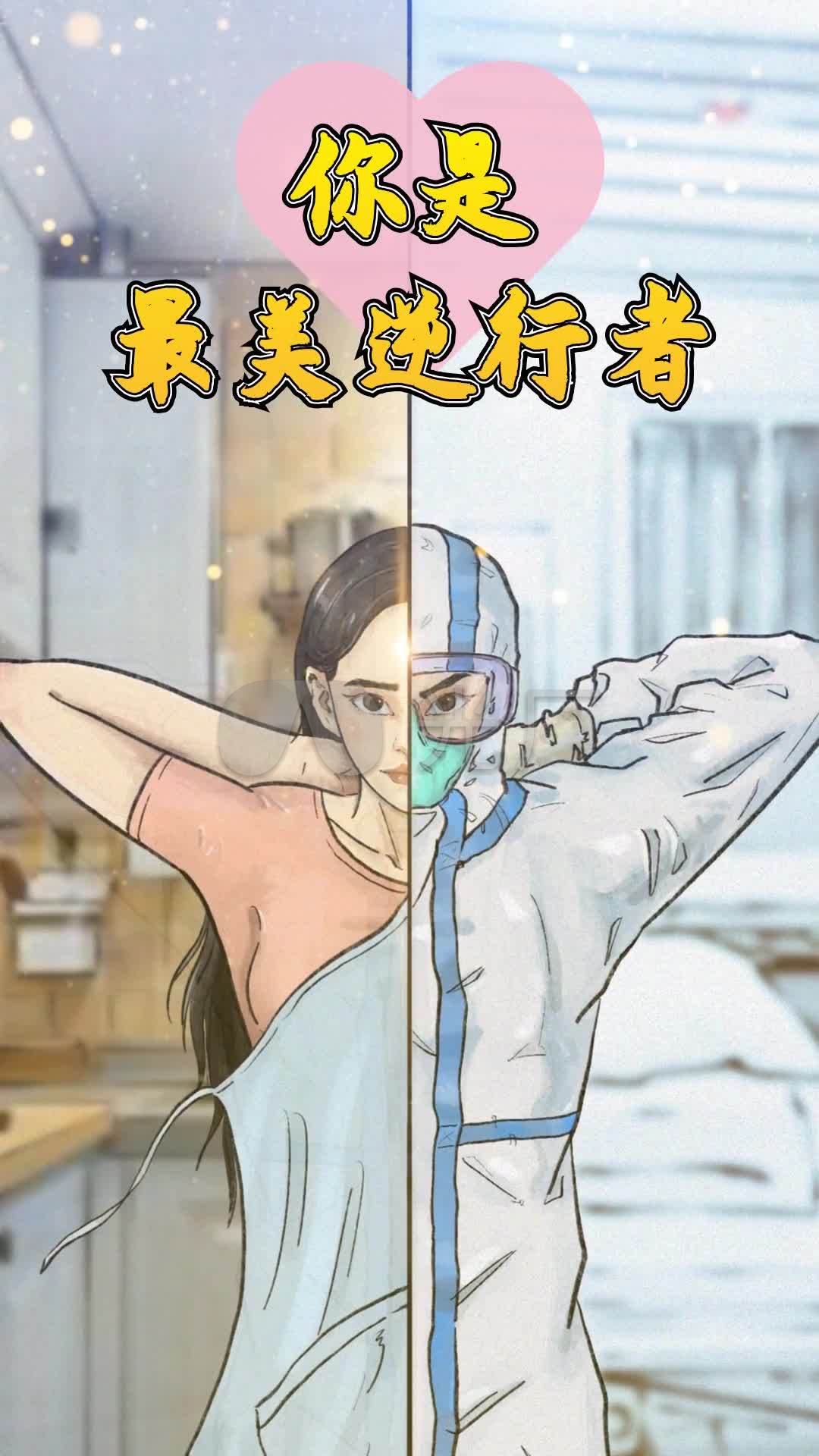 武汉加油医护人员最美逆行者动画_1080x1920_高清视频素材下载(编号