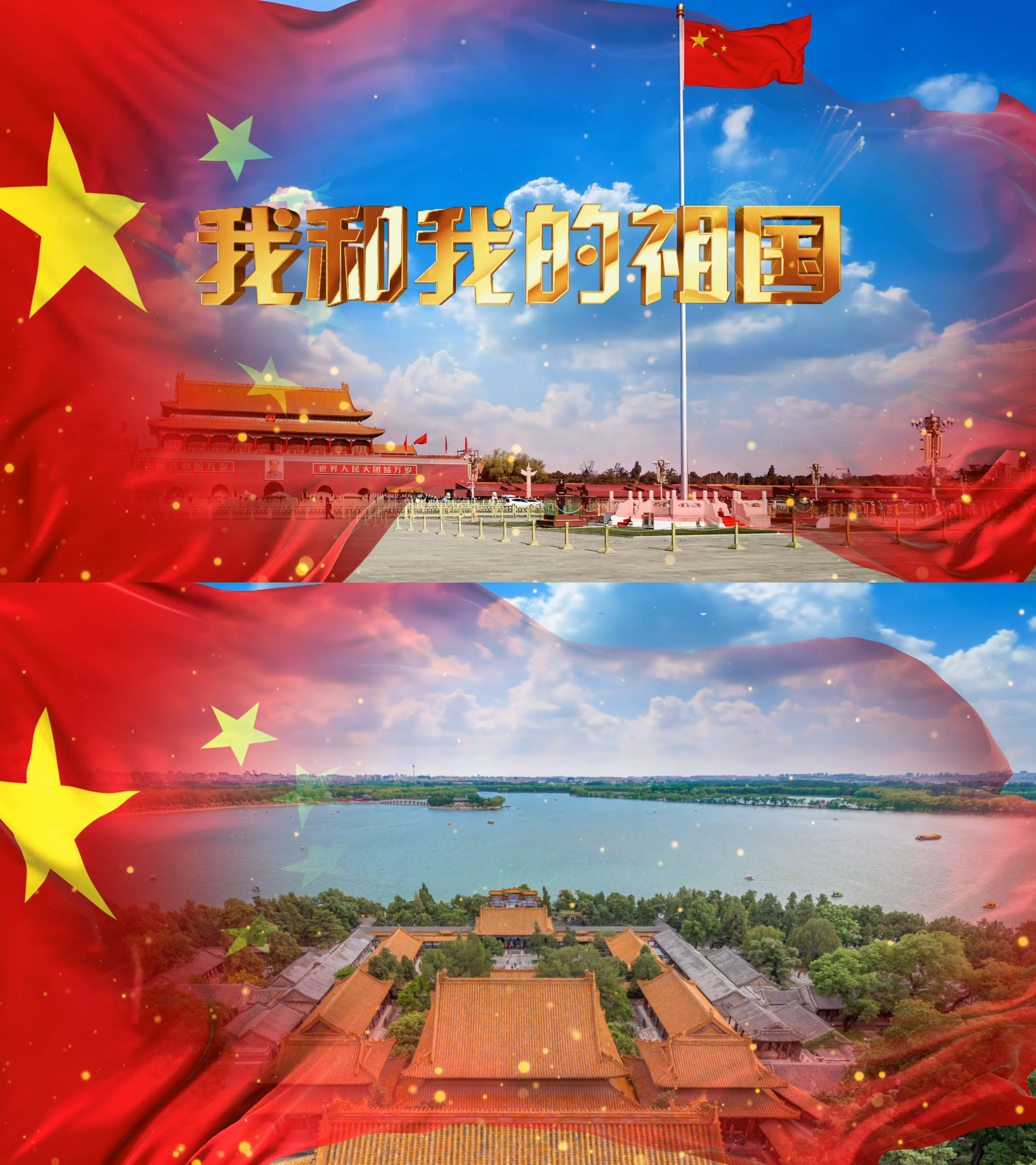 我和我的祖国配乐歌曲背景