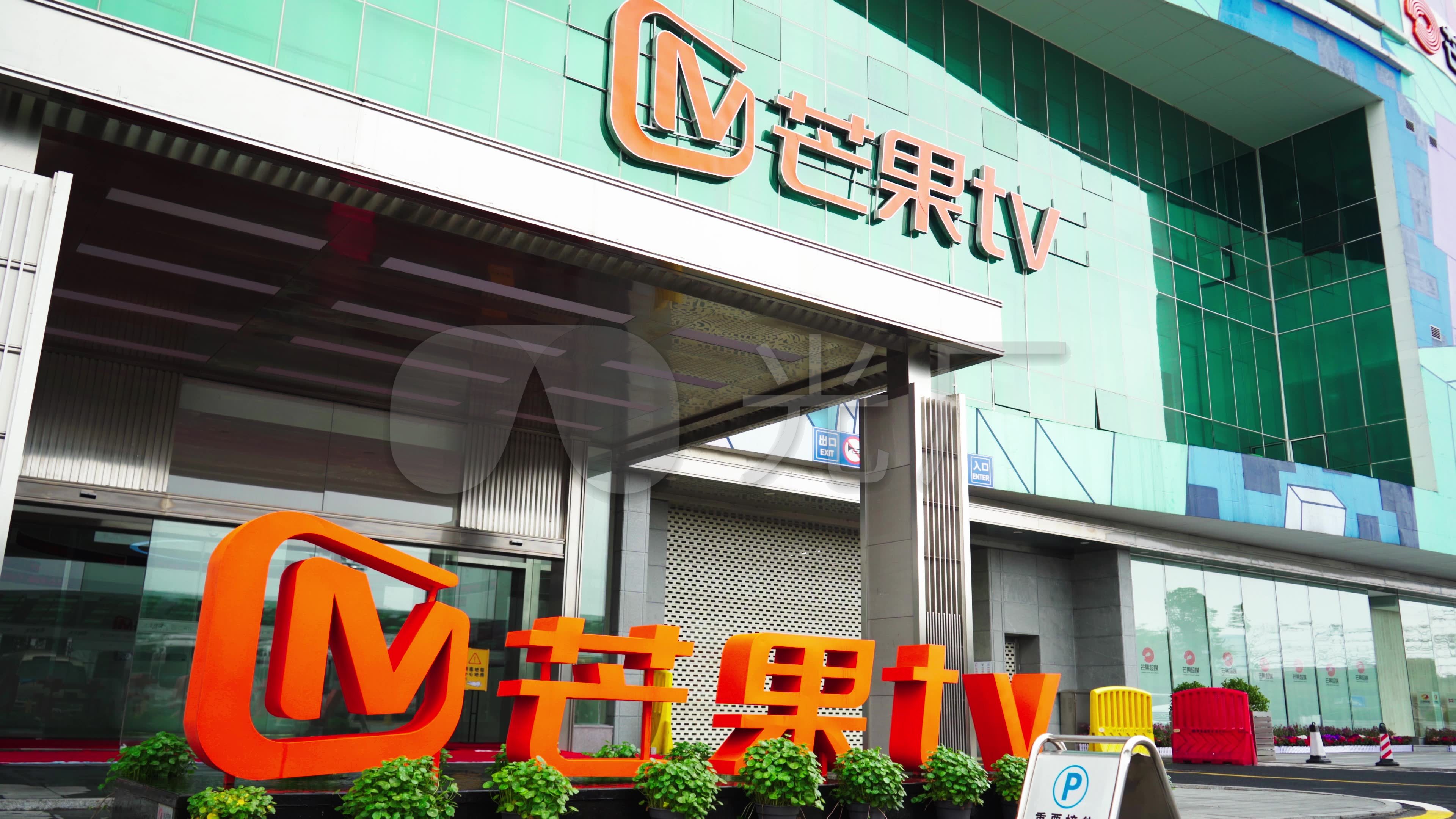 4k芒果tv外景空镜_3840x2160_高清视频素材下载(编号:4371561)_实拍