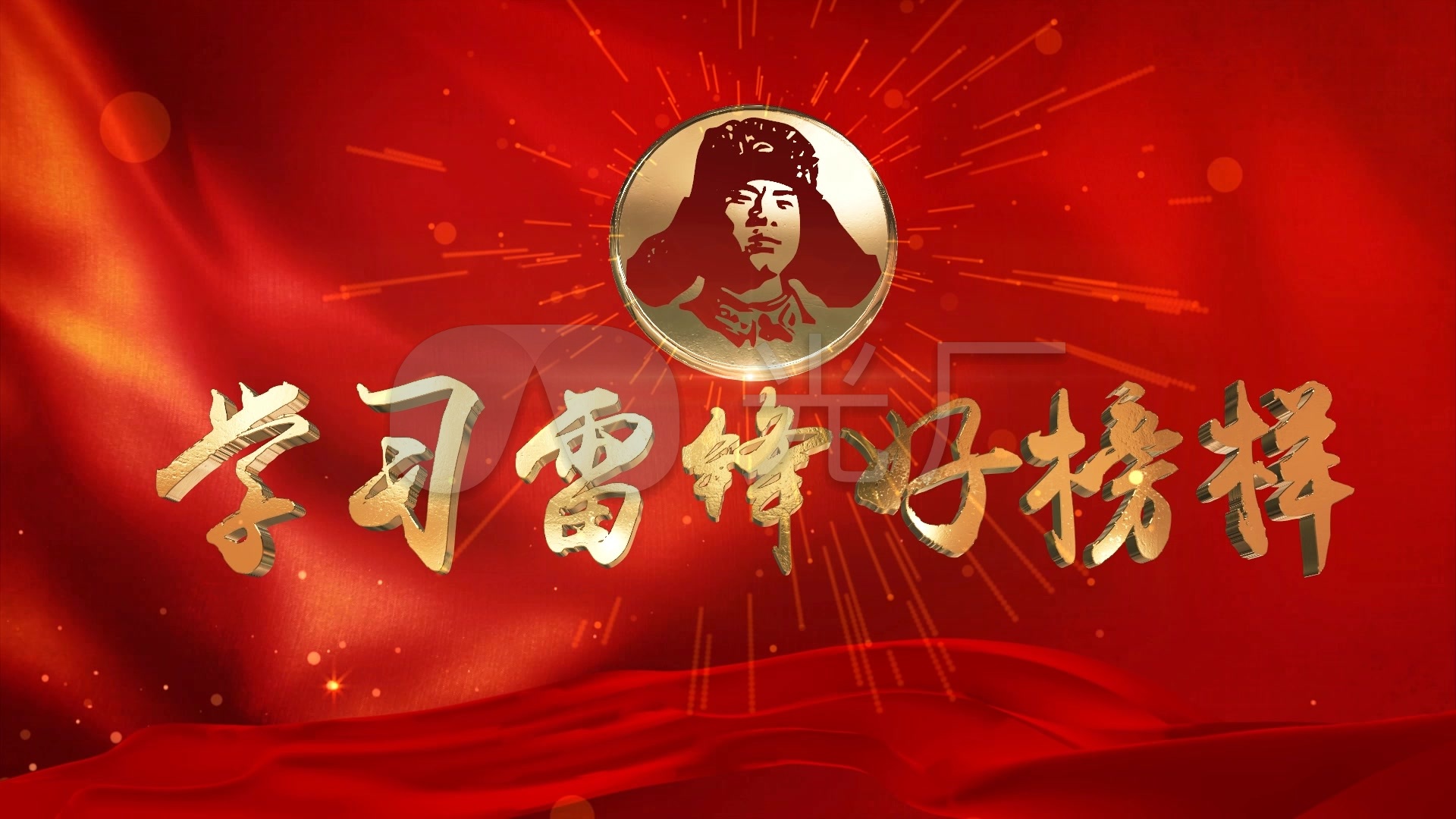 学习雷锋好榜样_1920x1080_高清视频素材下载(编号:)