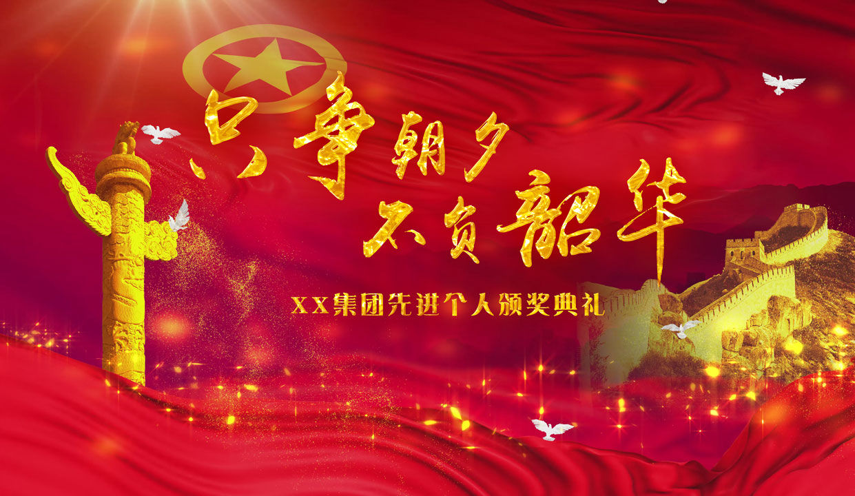 入团仪式,团员表彰会议.