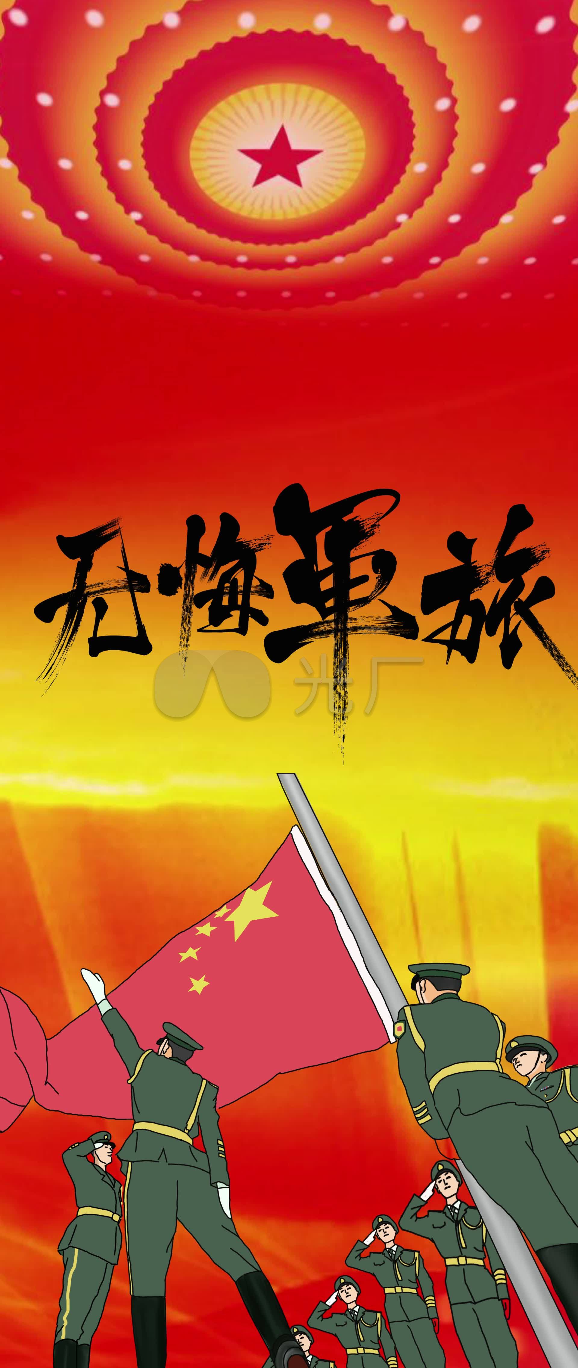 无悔军旅天幕_1920x4544_高清视频素材下载(编号:)