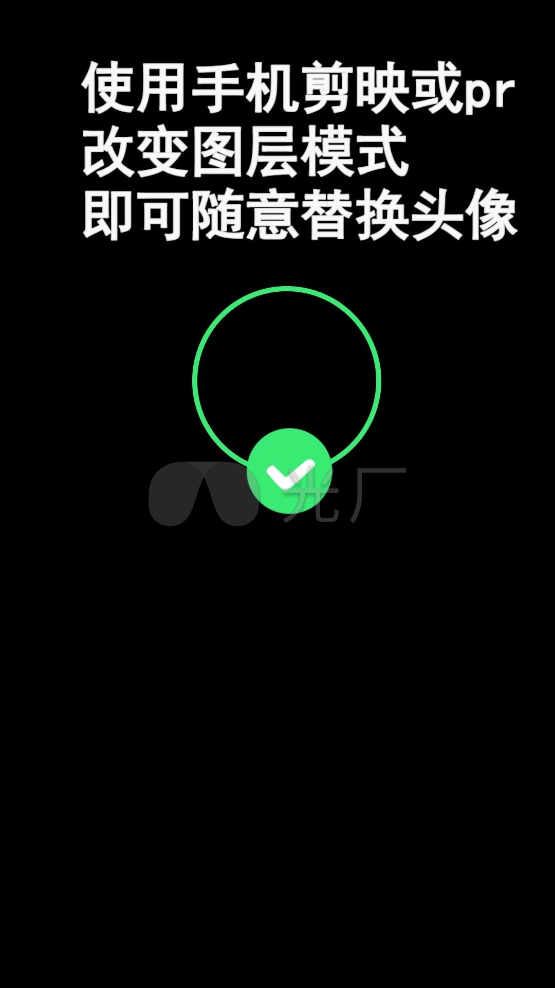 新手机版剪映抖音快手片尾关注动画模板素材_视频素材