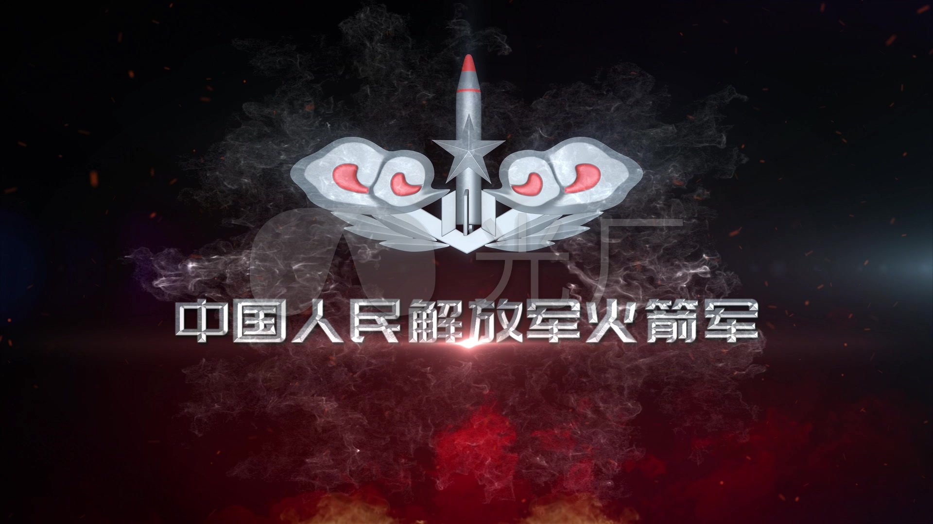 中国人民解放军火箭军片头_视频素材包下载(编号:4409159)_影视包装