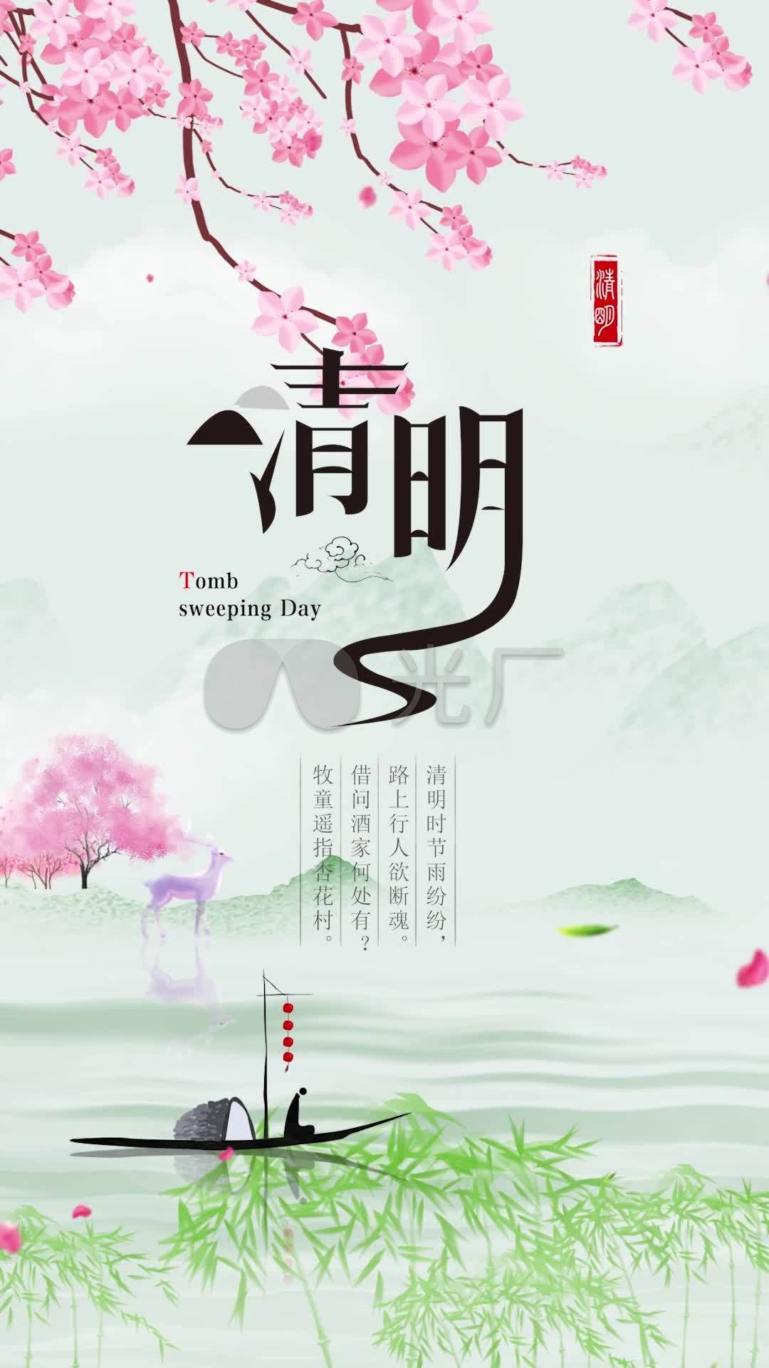 二十四节气清明节-清明雨上配乐_1080x1920_高清视频