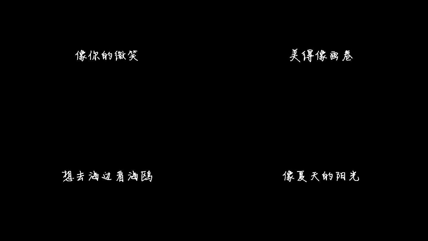郑爽_郑成华_刘艳-你笑起来真好看