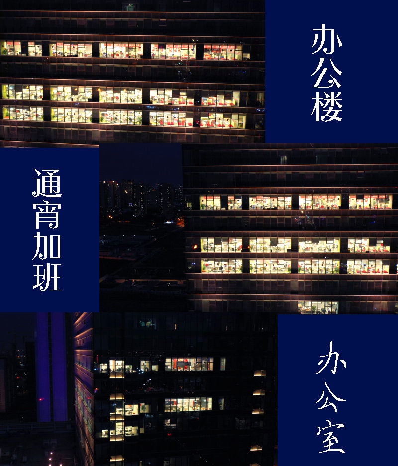 4k夜晚写字楼灯火通明 办公室加班灯光【原创】 晚上的写字楼 加班