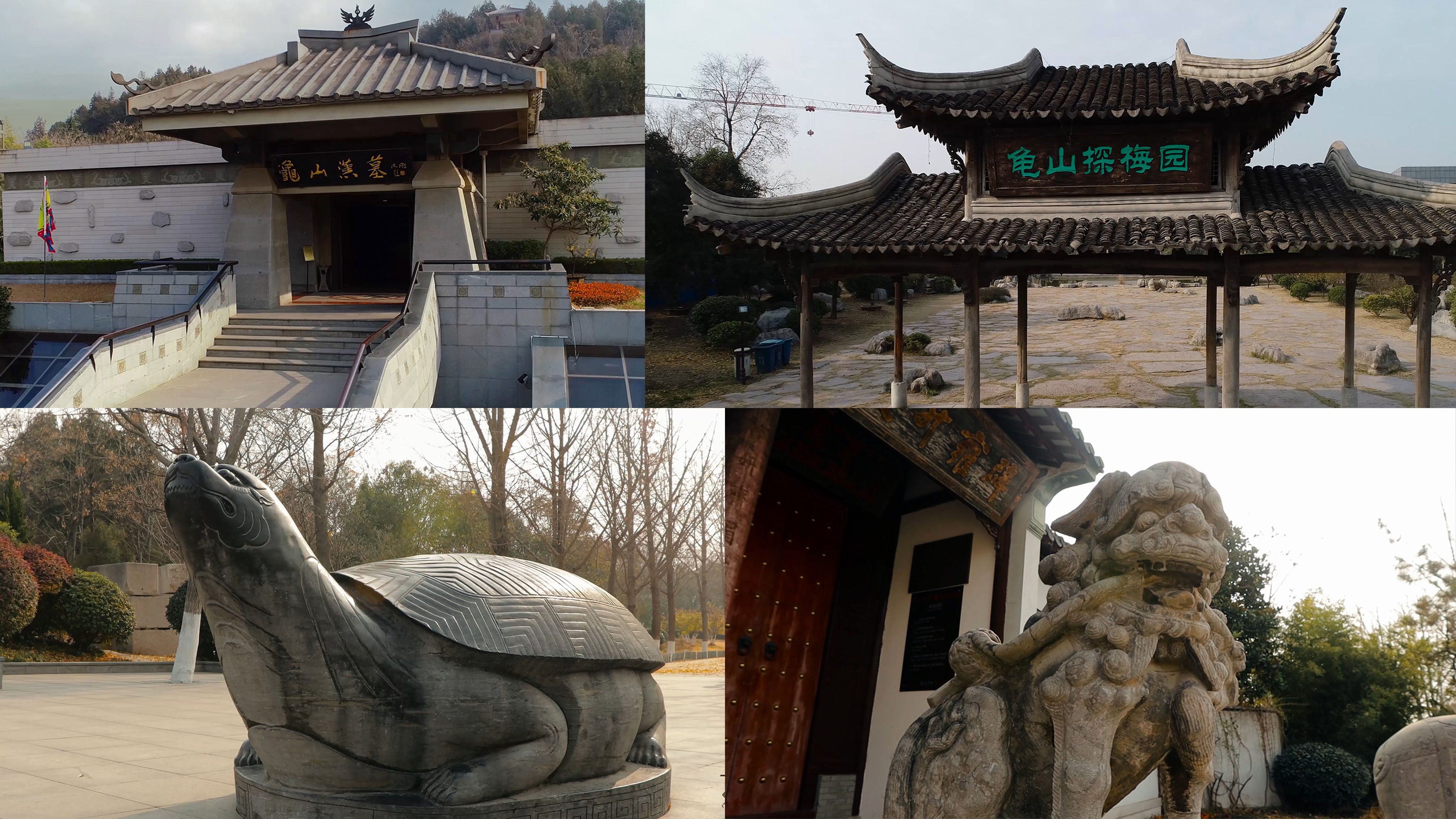 龟山汉墓 探梅园 点石园 徐州汉文化 徐州历史 徐州旅游 徐州景点