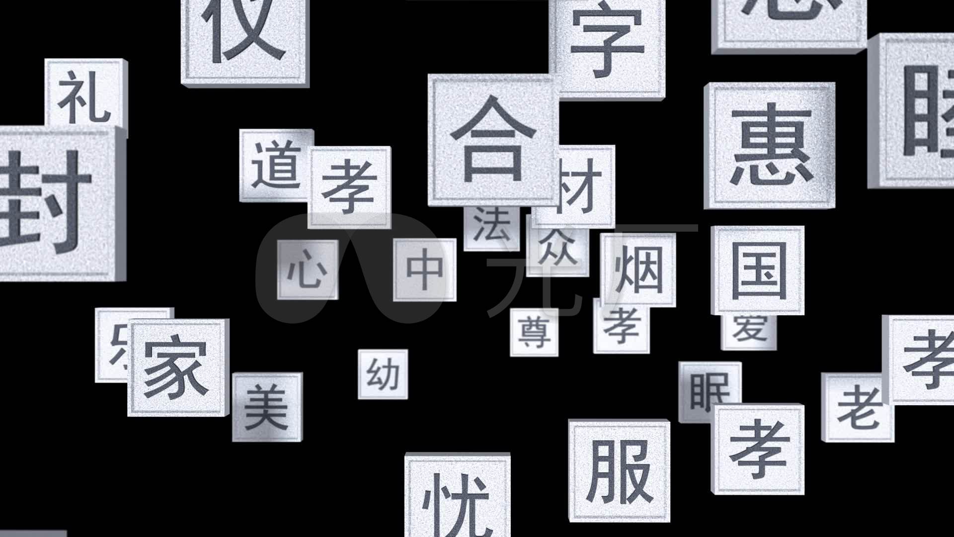 中国文字方块字字体古文