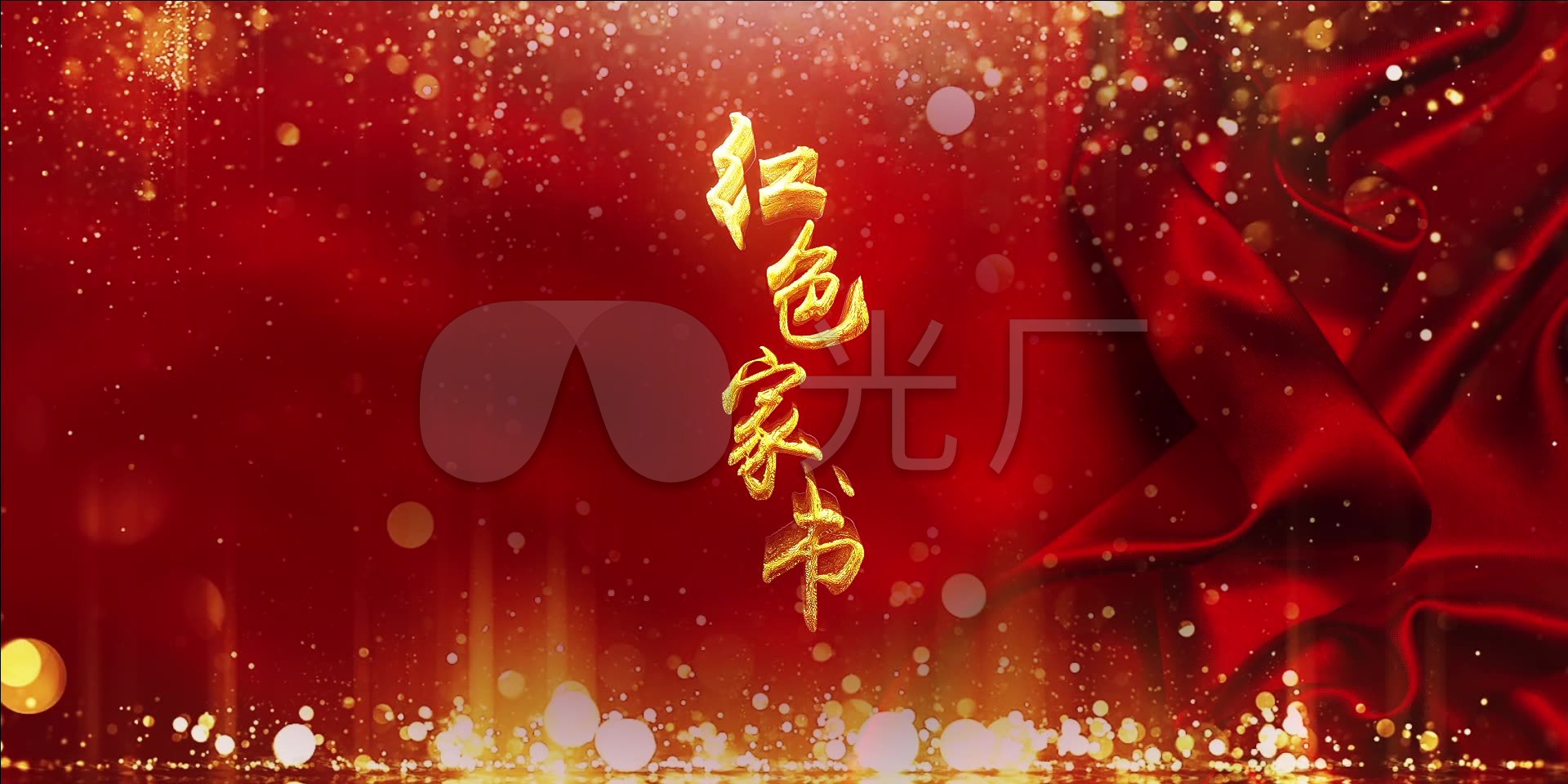 红色家书主题表演背景