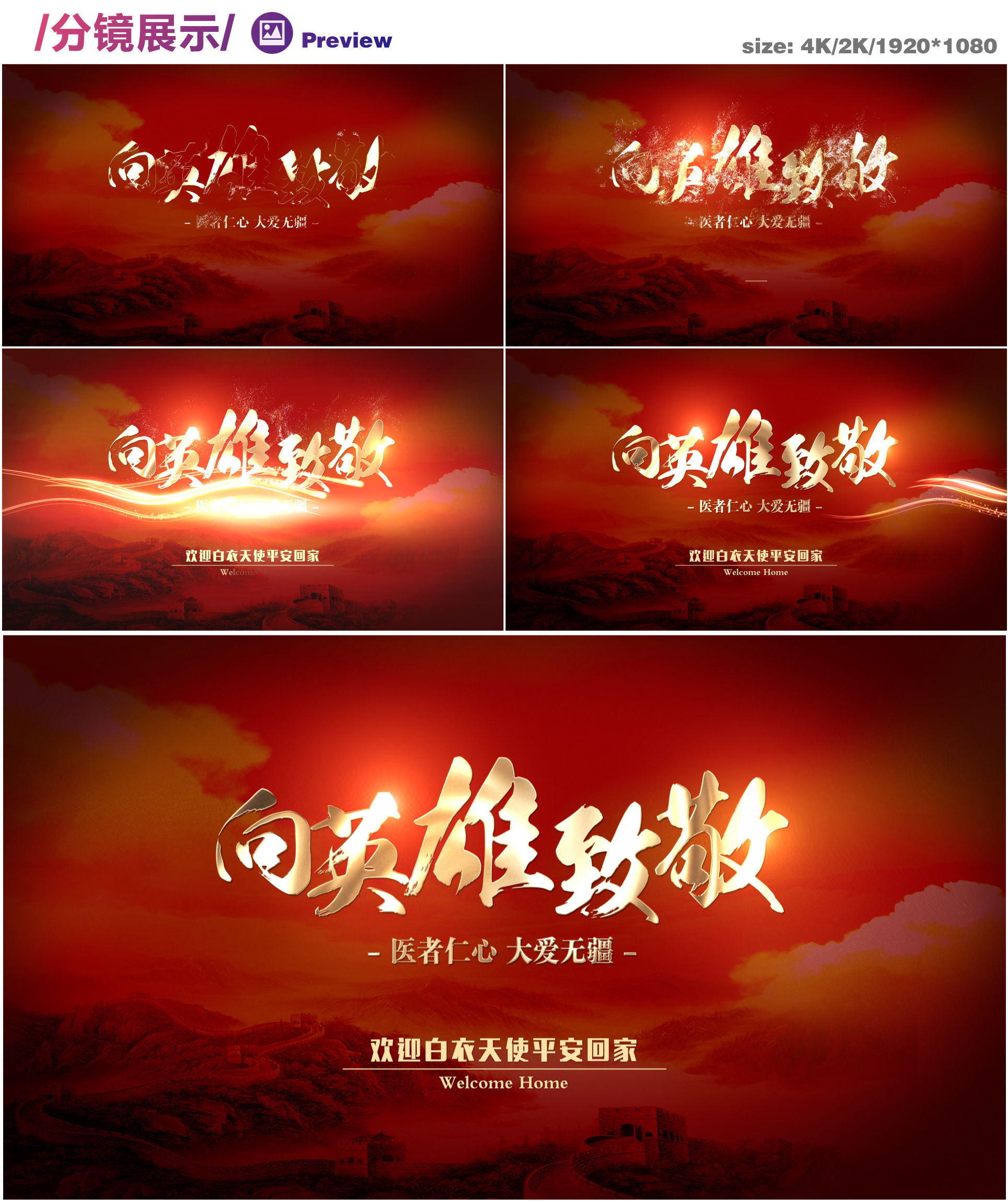 向英雄致敬4ka【视频素材】