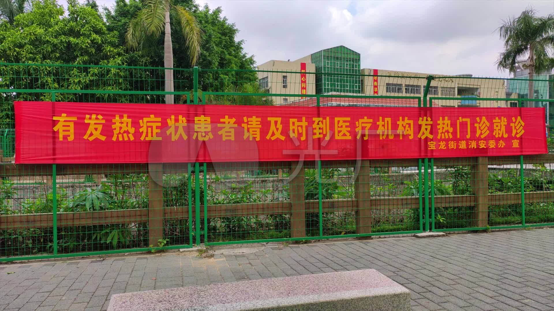 深圳龙岗宝龙街道防控疫情宣传标语横幅