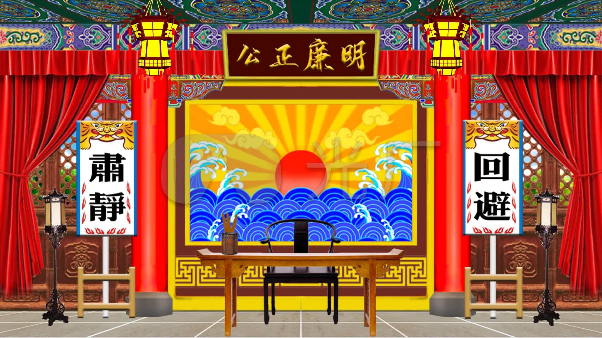 衙门公堂戏曲舞台背景-4_1920x1080_高清视频素材下载(编号:4460546)
