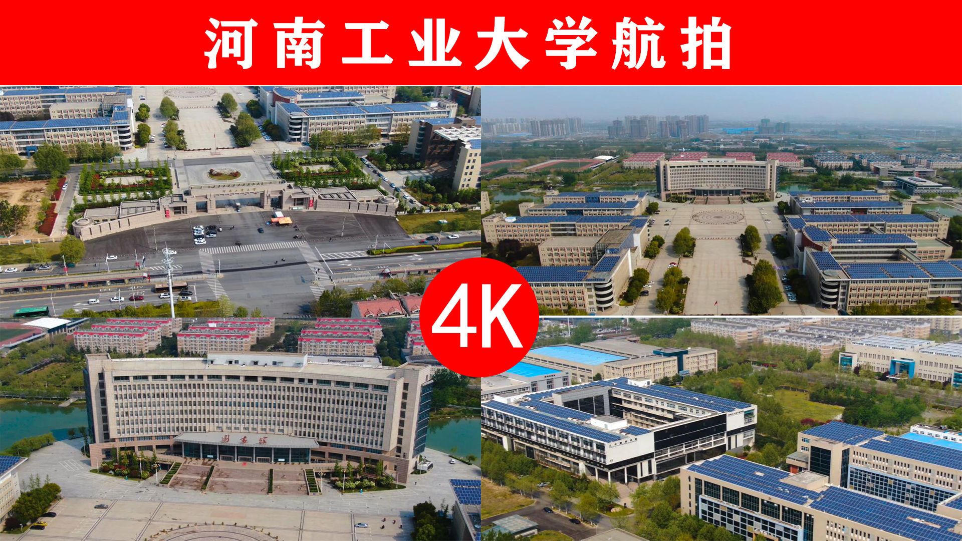 河南省大學科技園樣_大學英語四級樣卷_河南工業大學怎么樣