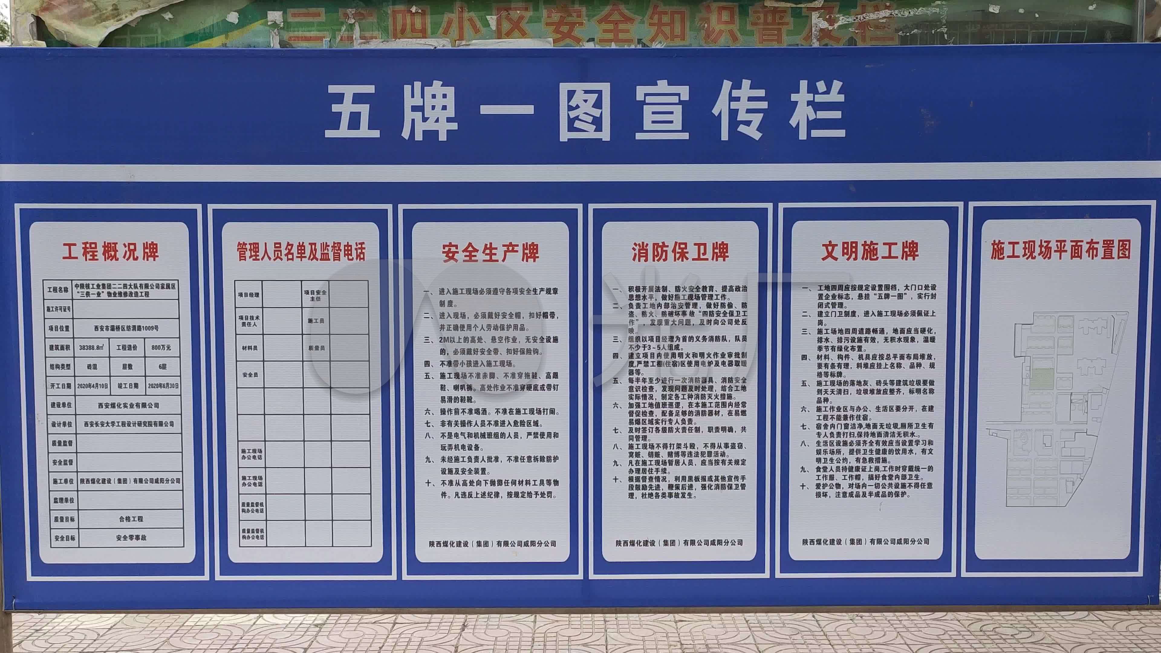 五牌一图宣传栏_3840x2160_高清视频素材下载(编号:)