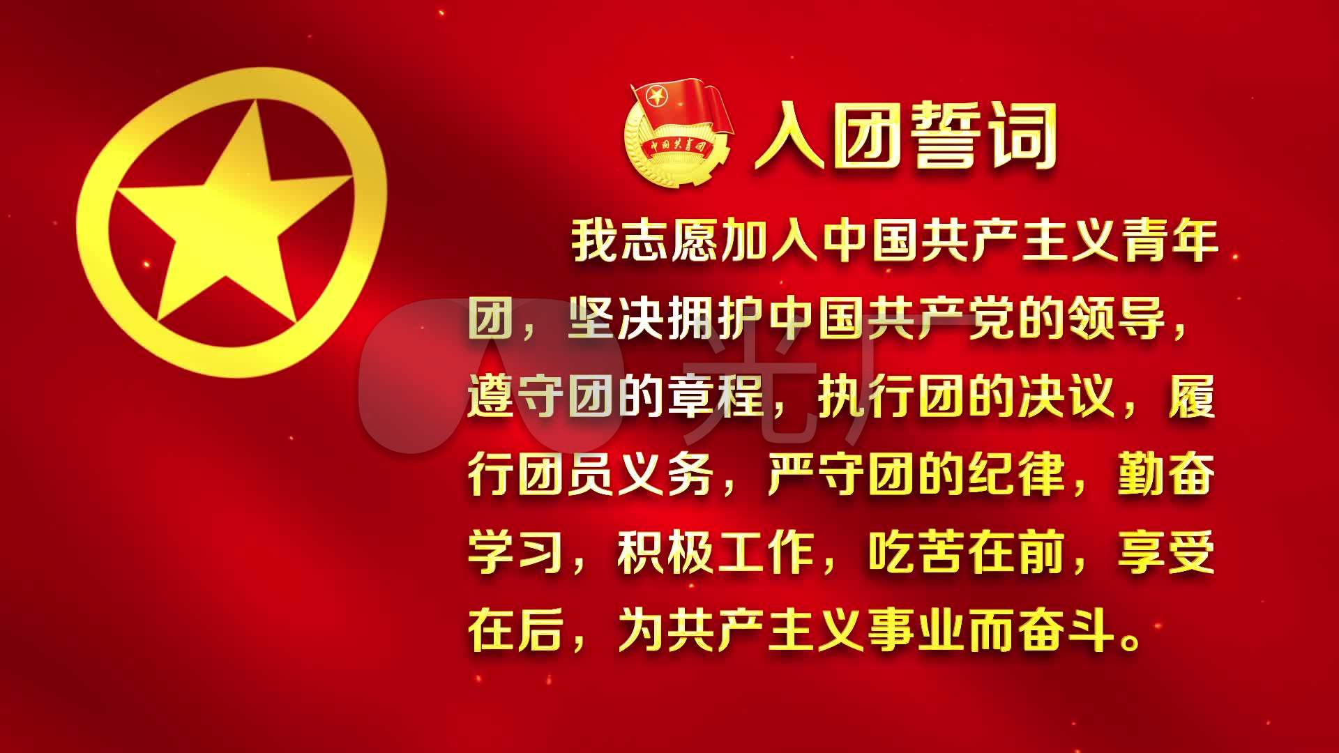 视频素材 影视包装 合成背景 入团誓词 来自视频原始文件或预览原始