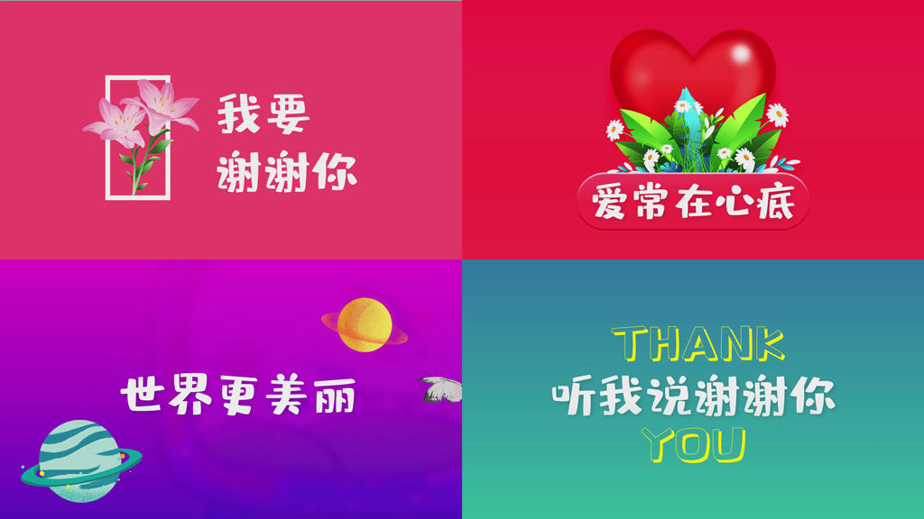 4k听我说谢谢你led舞台背景视频