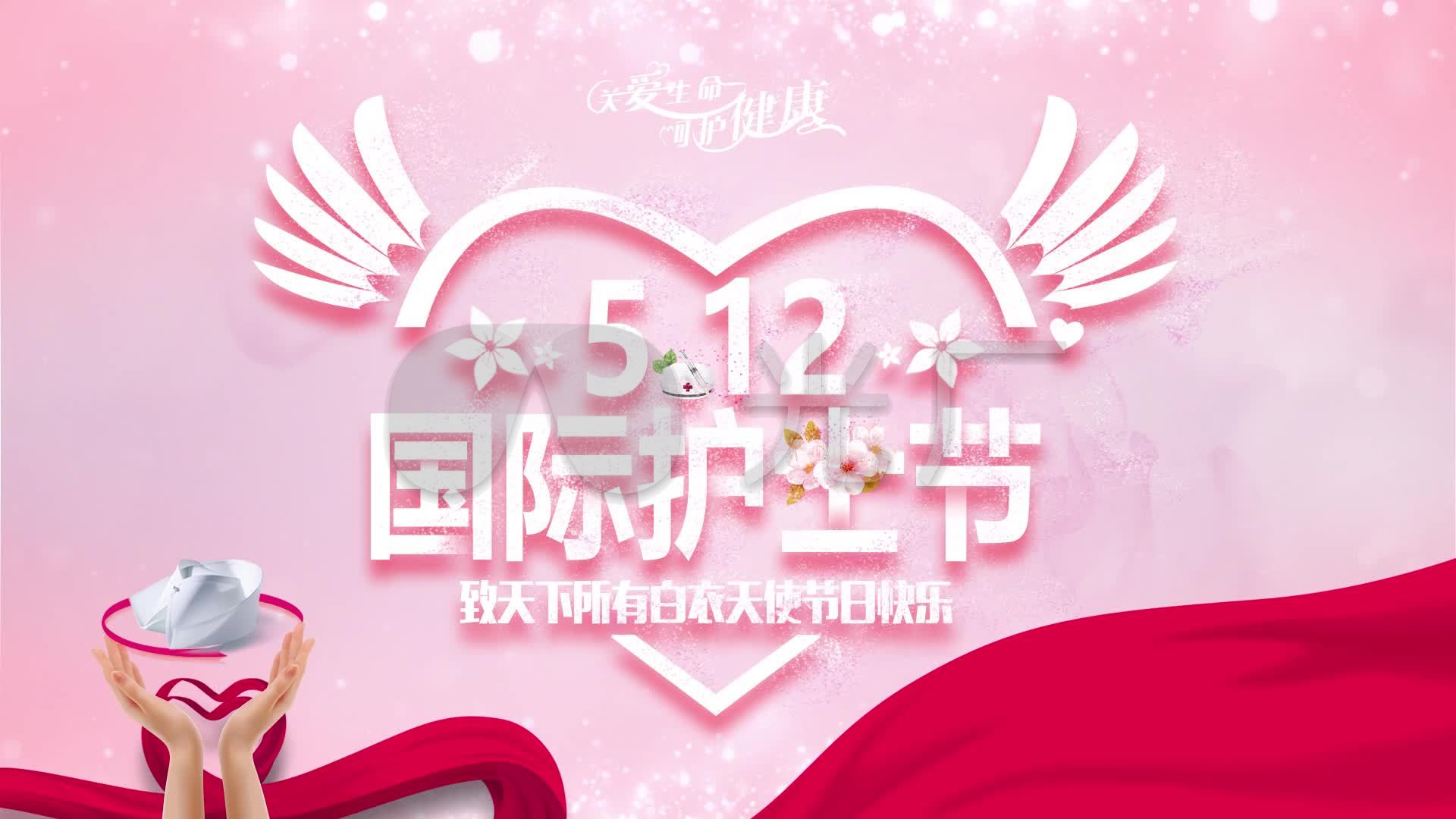 512国际护士节led大屏背景视频素材