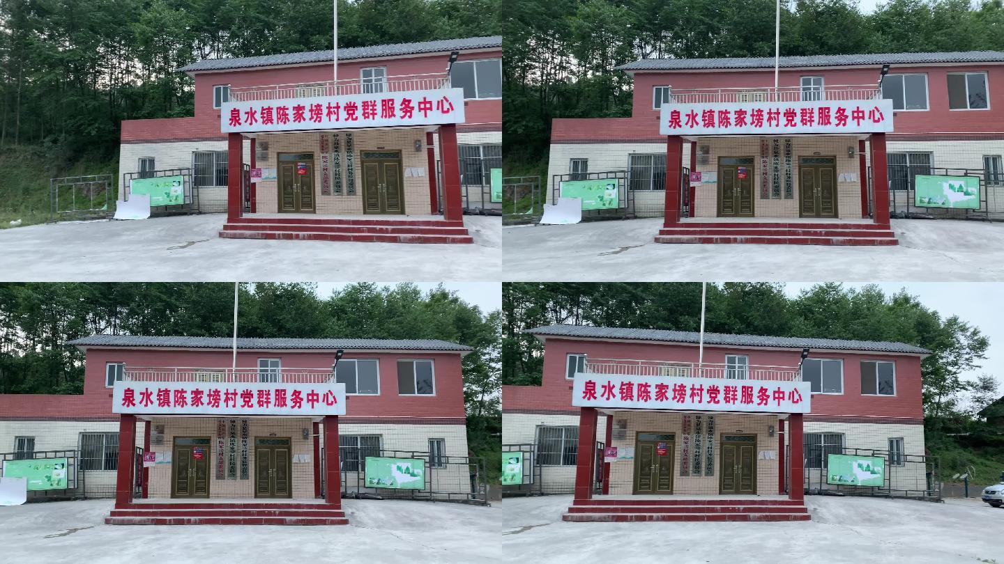 陈家塝村党群服务中心1080p