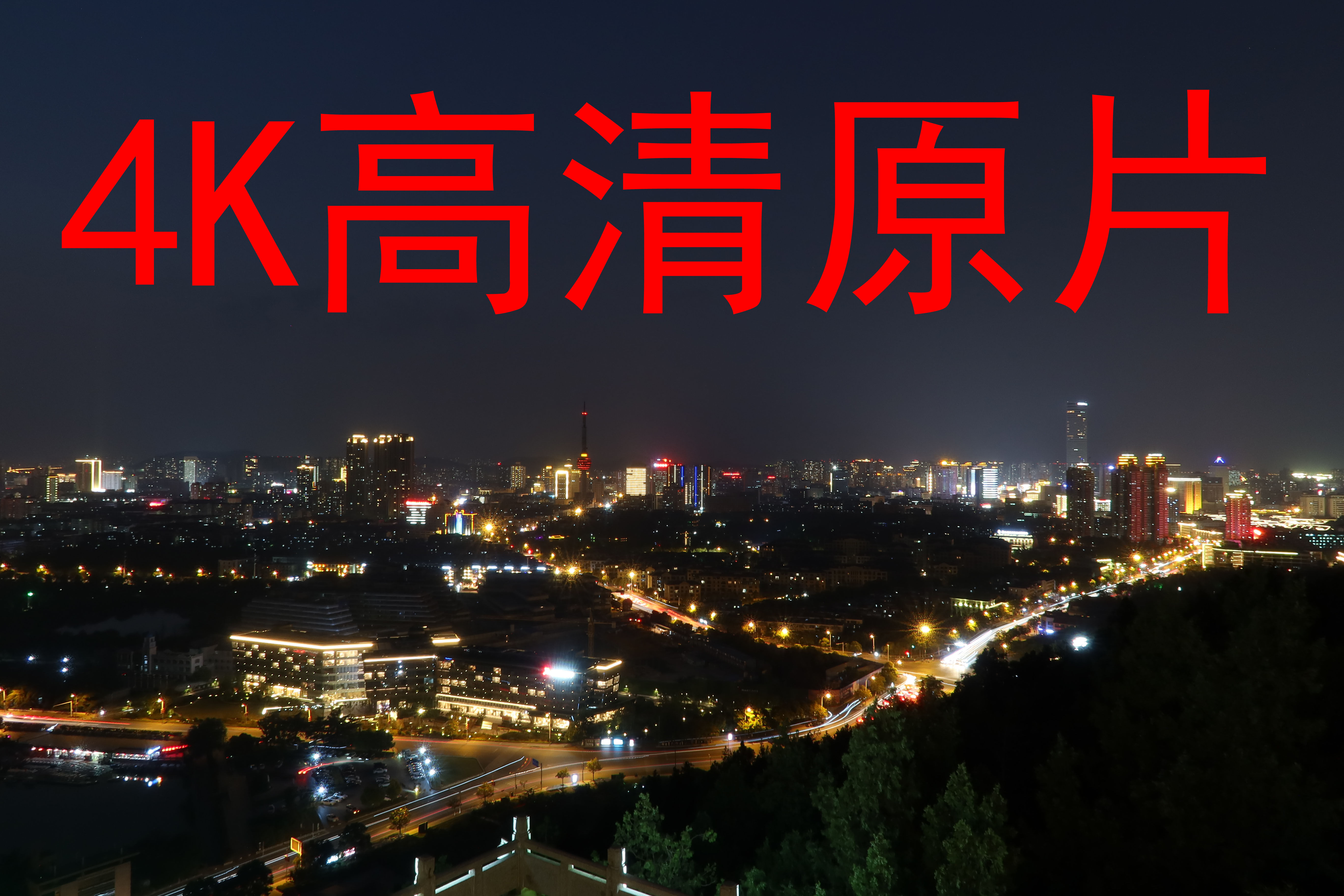 【4k高清原片】徐州城市夜景延时