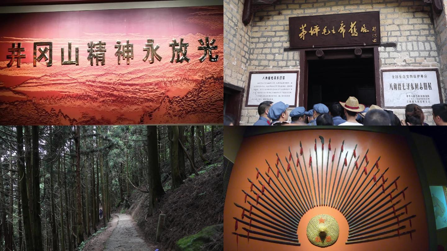 井冈山革命根据地