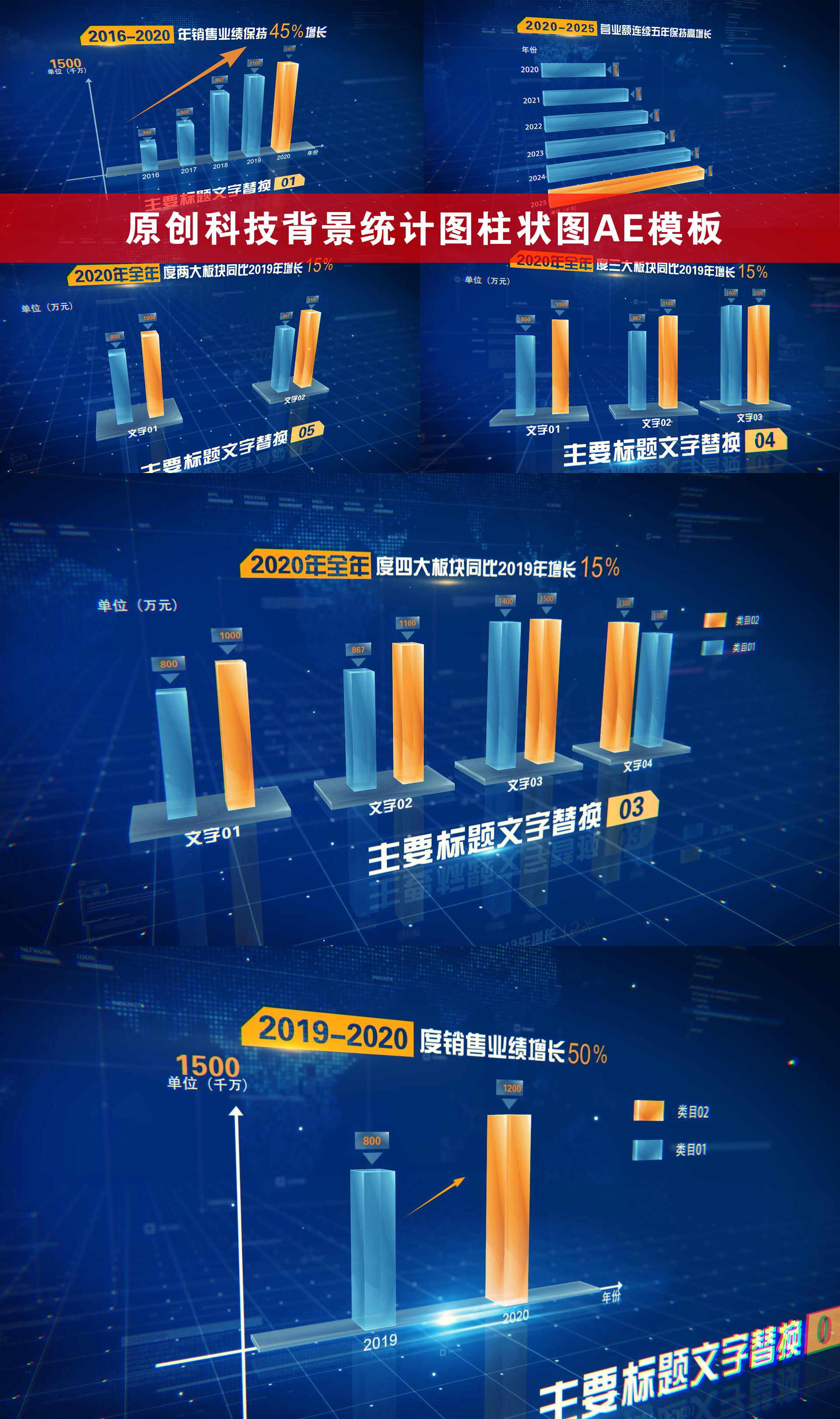 蓝色高科技背景统计图柱状图ae模板