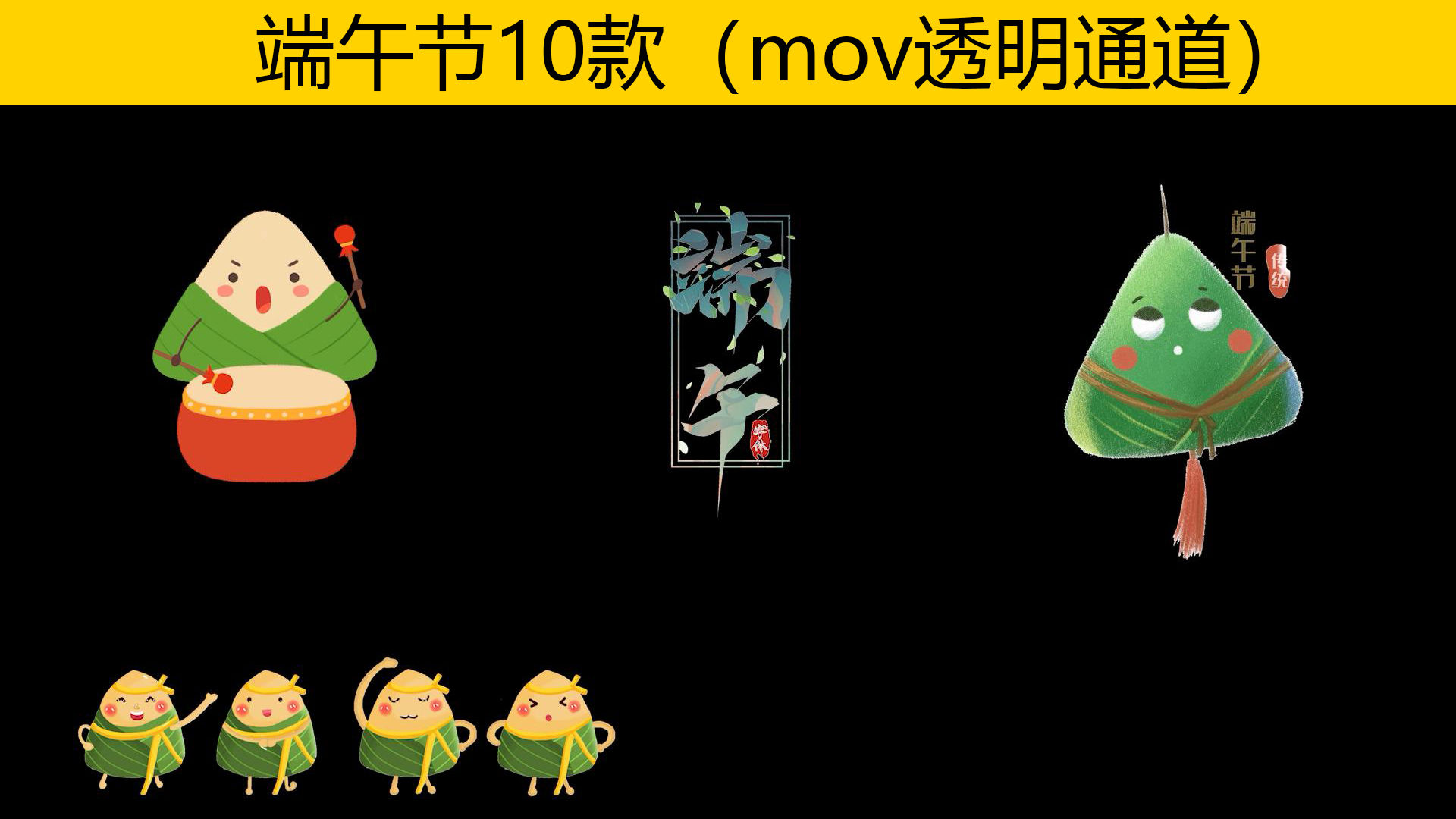 端午节素材_视频素材包下载(编号:4677663)_影视包装