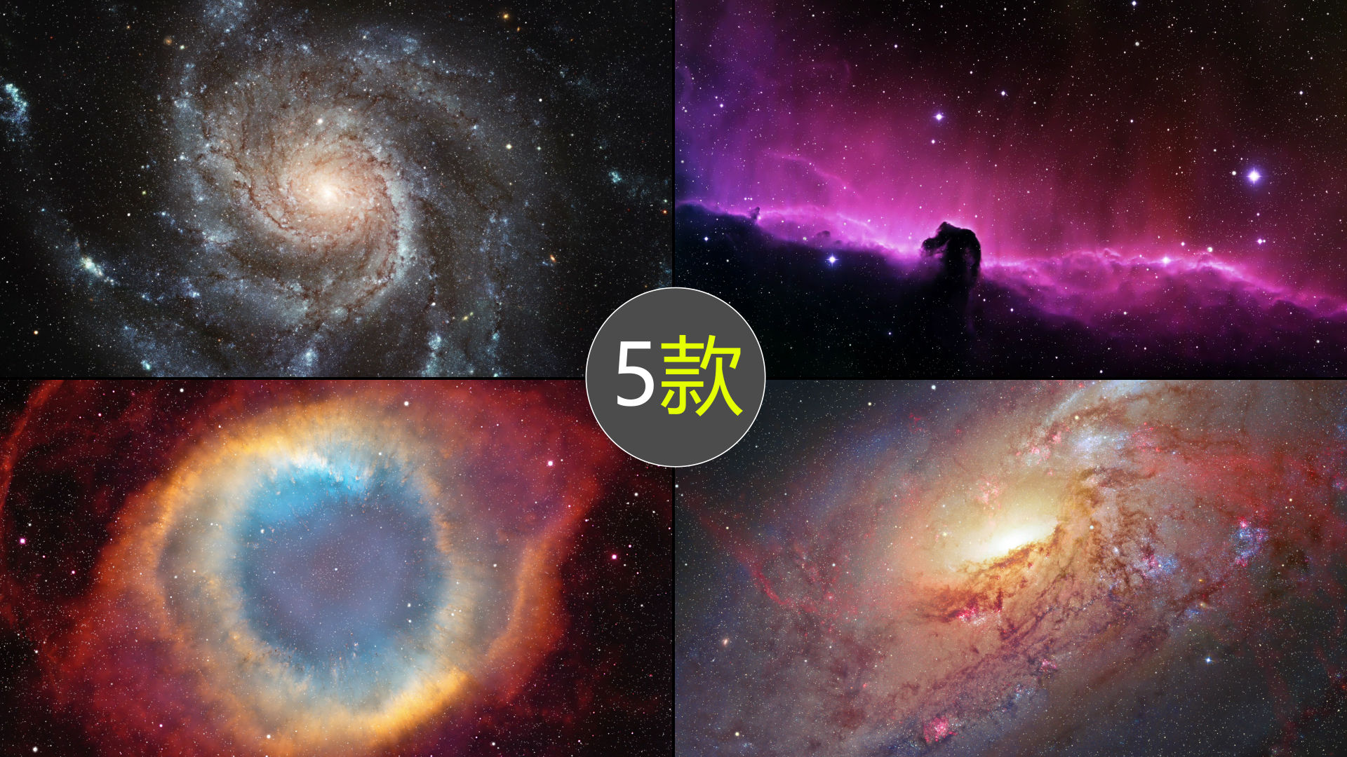 太空星云星系5组