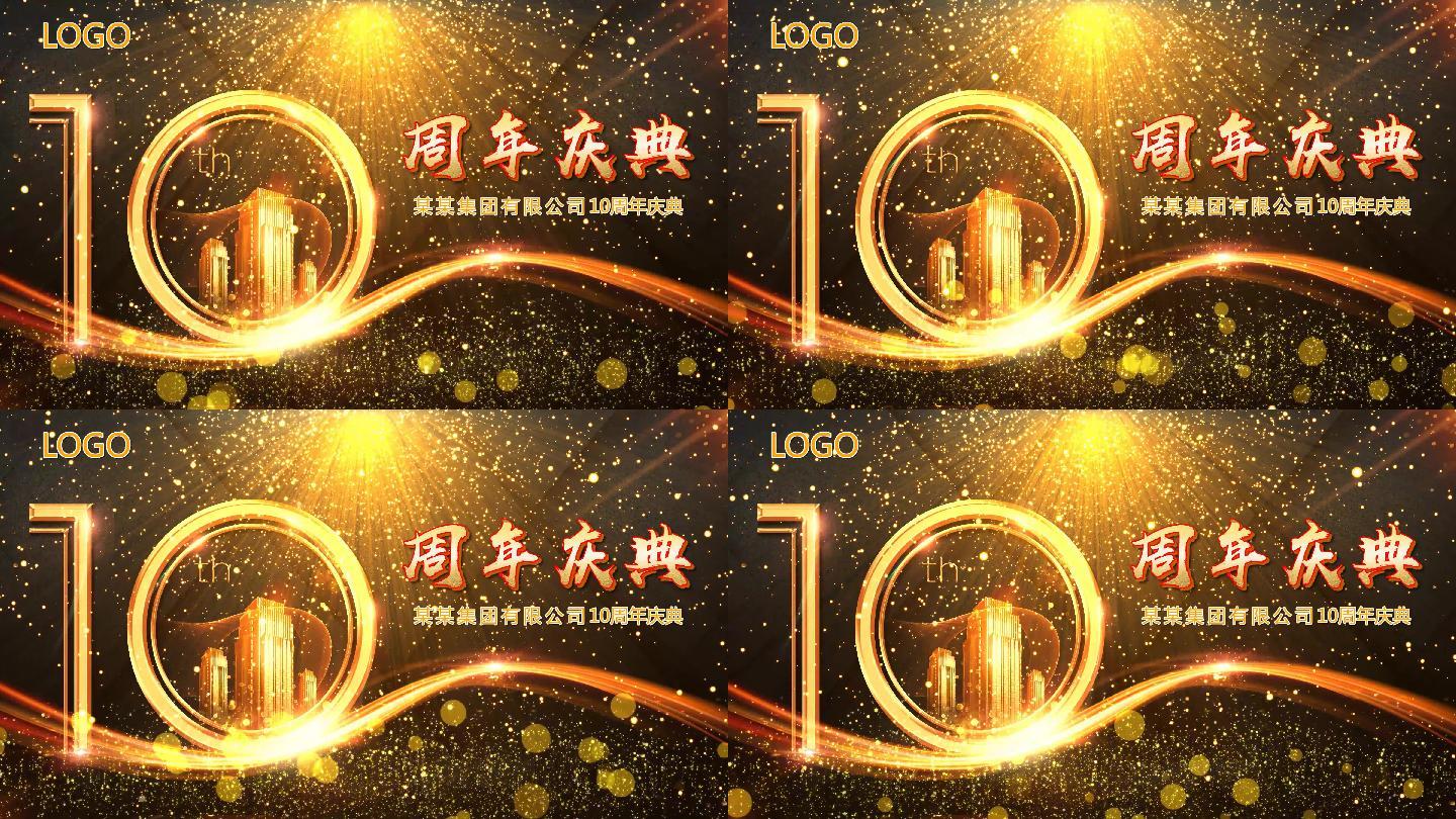 4k高端大气金色粒子十周年庆典开场视频p