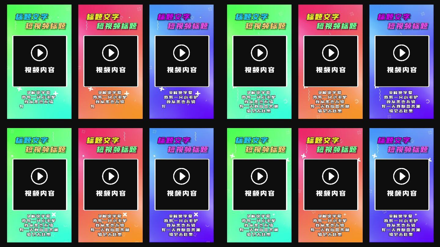 时尚炫酷抖音短视频封面背景ae模板