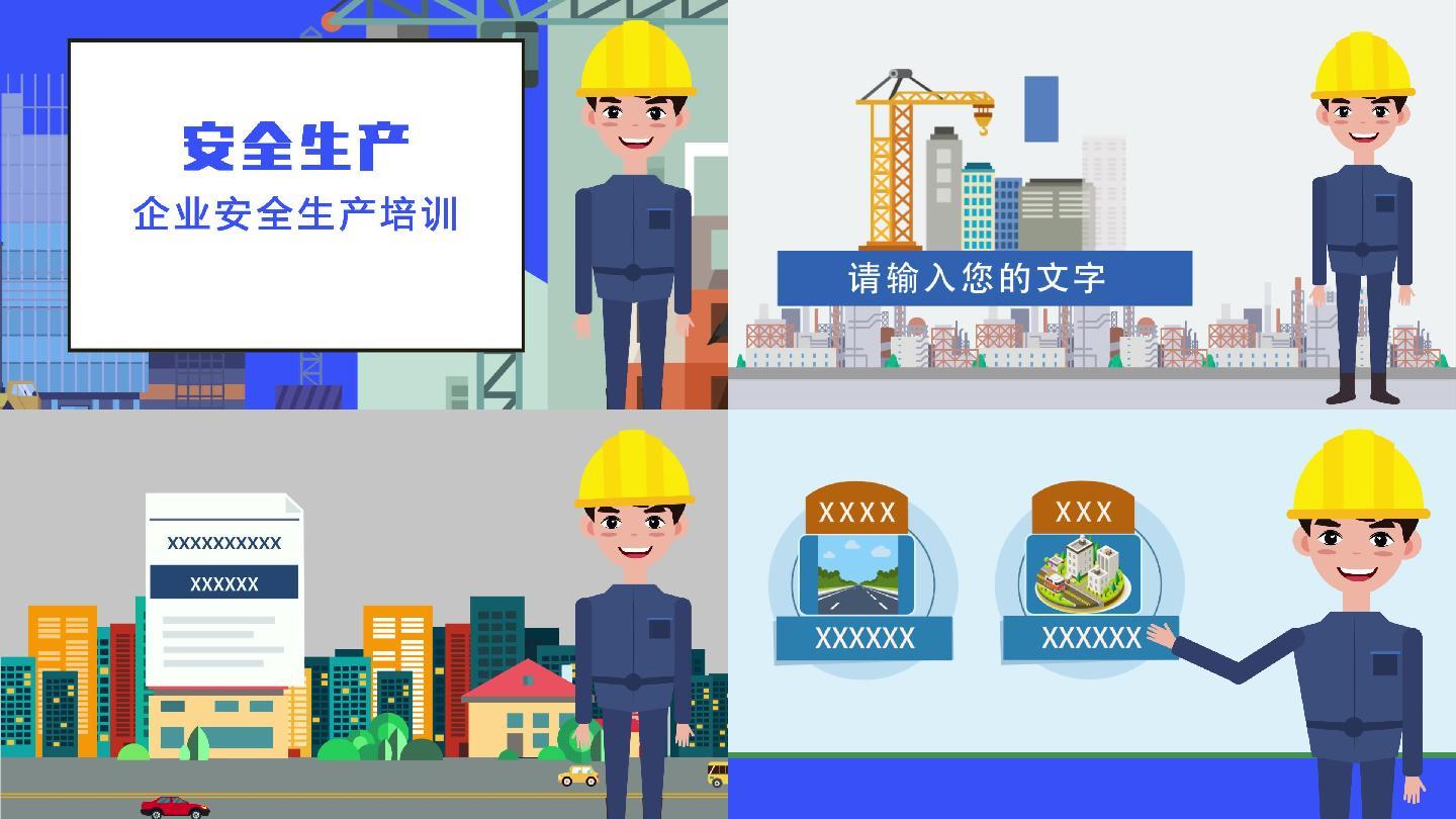 安全生产施工mg动画ae模板