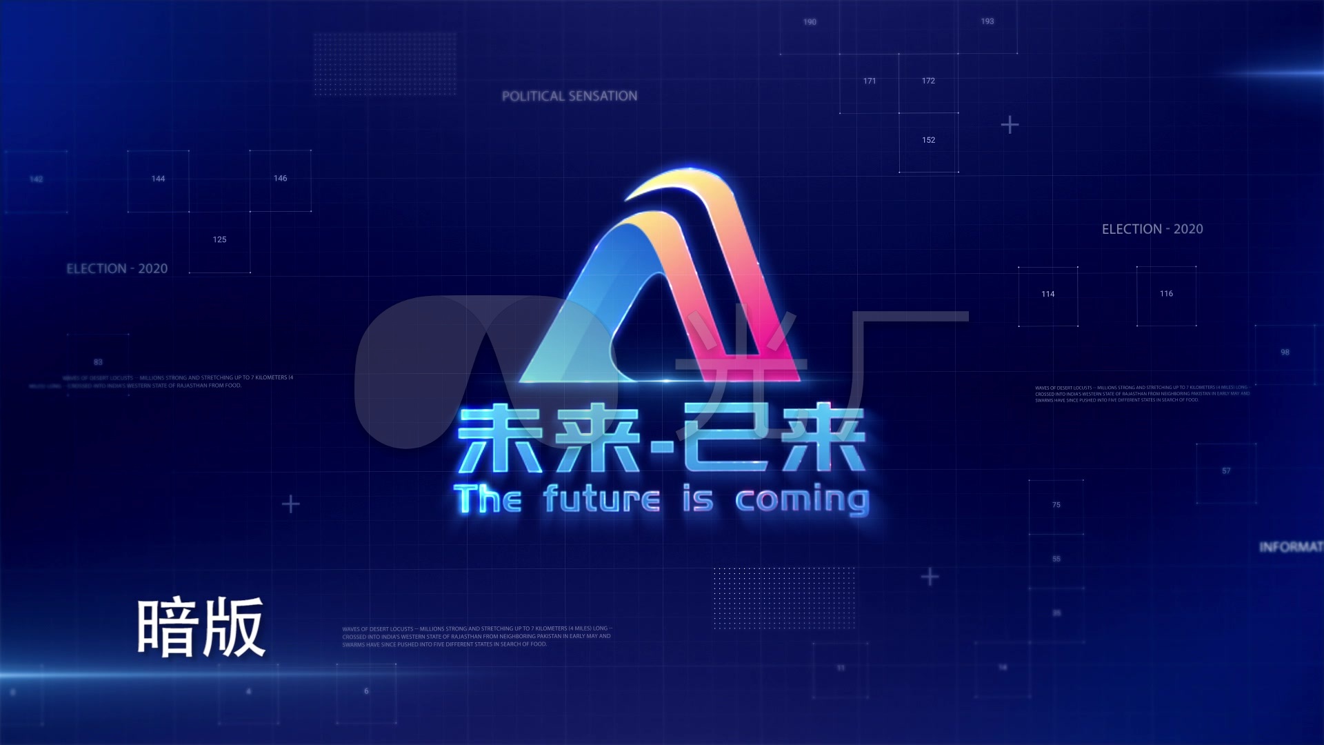 科技感logo文字演绎片头