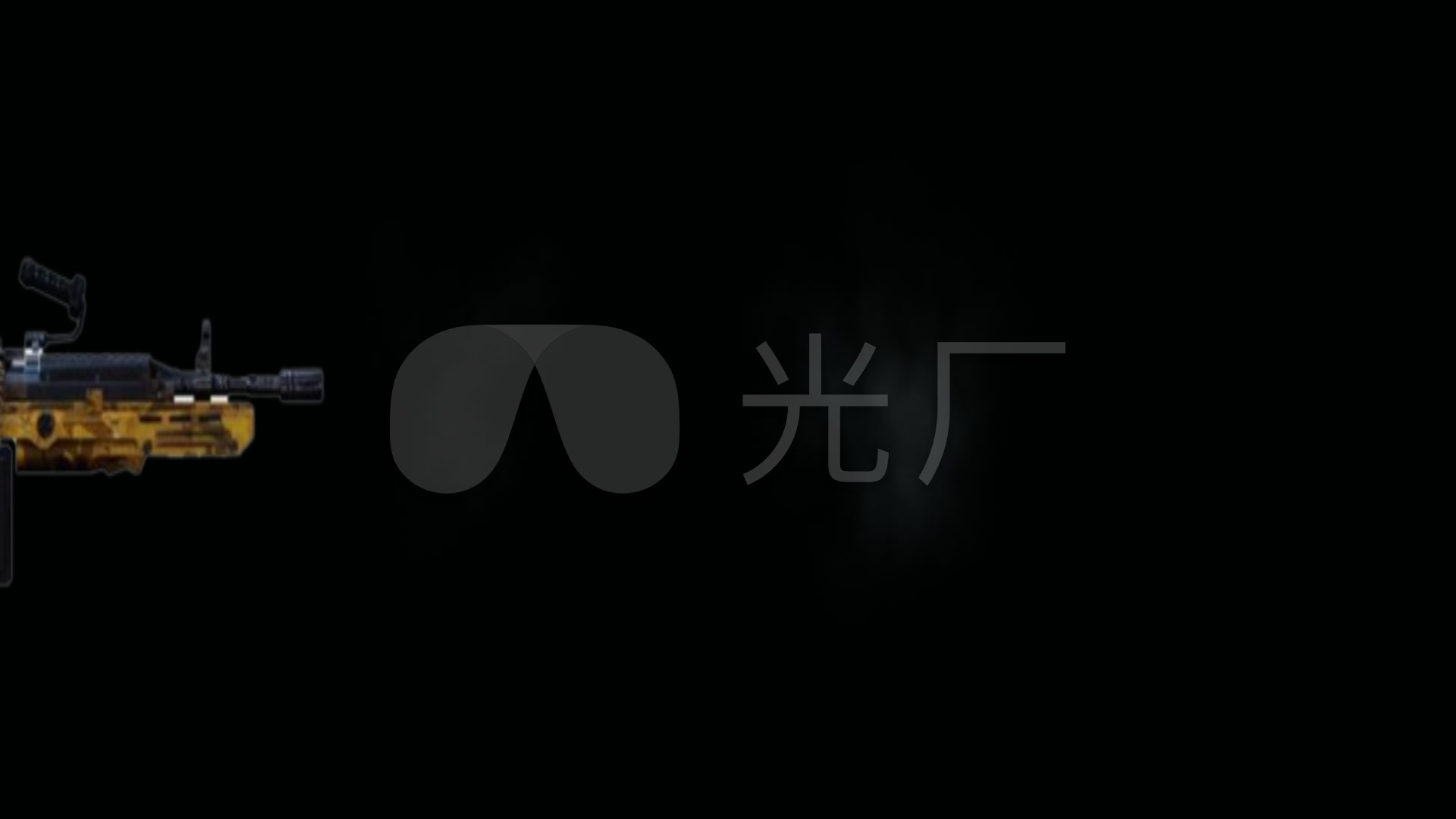机枪枪口火光