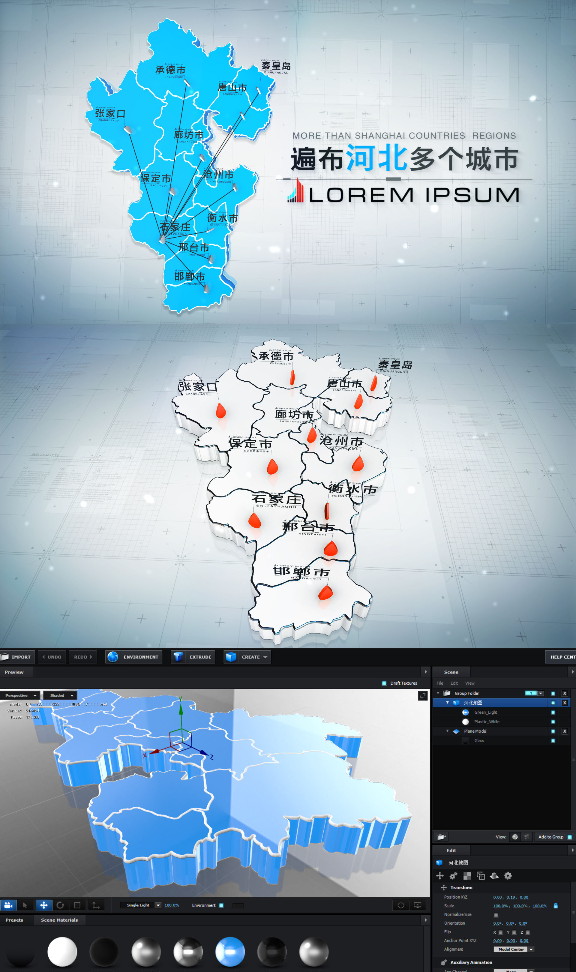 【河北】e3d三维简约立体地图