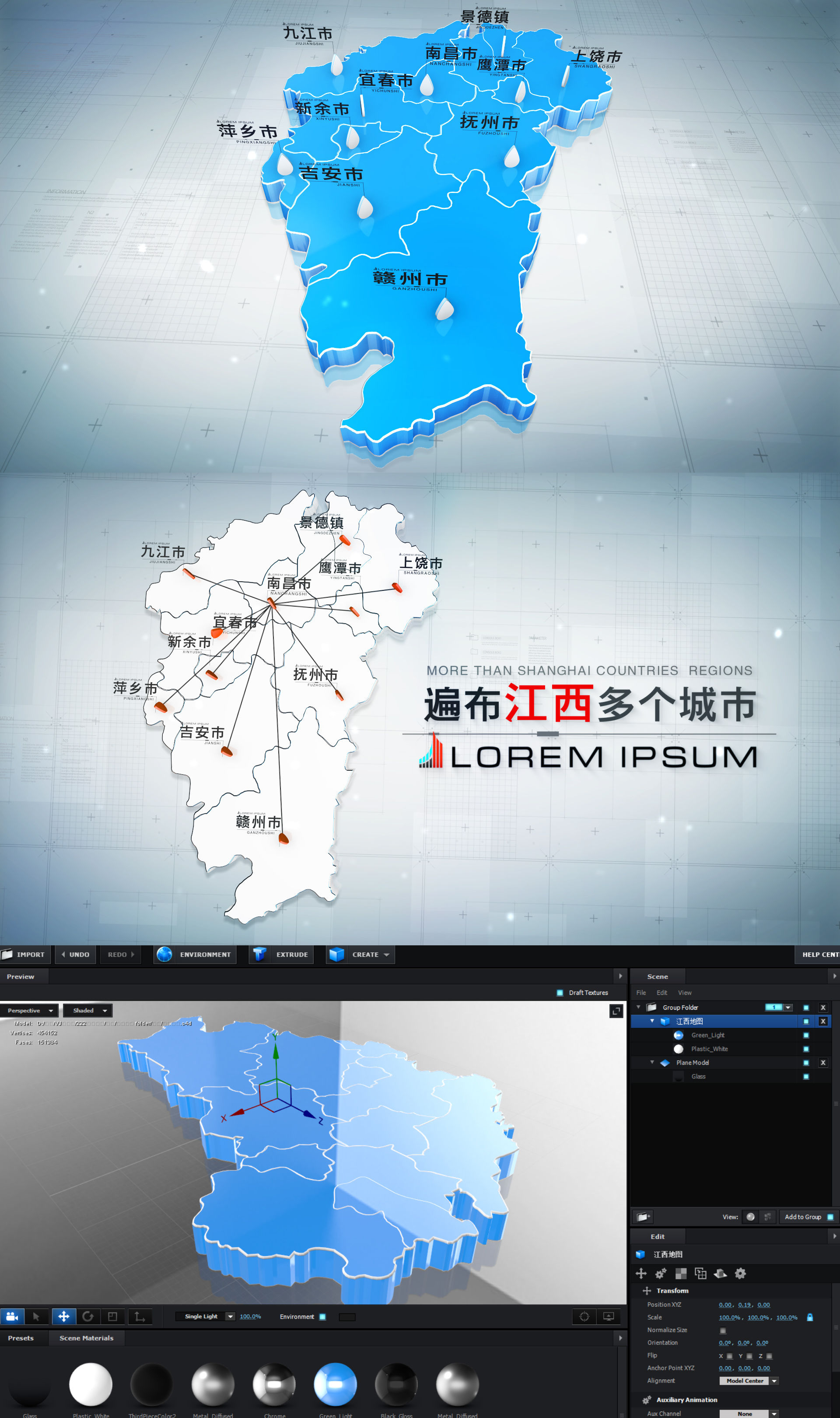 【江西】e3d三维简约立体地图