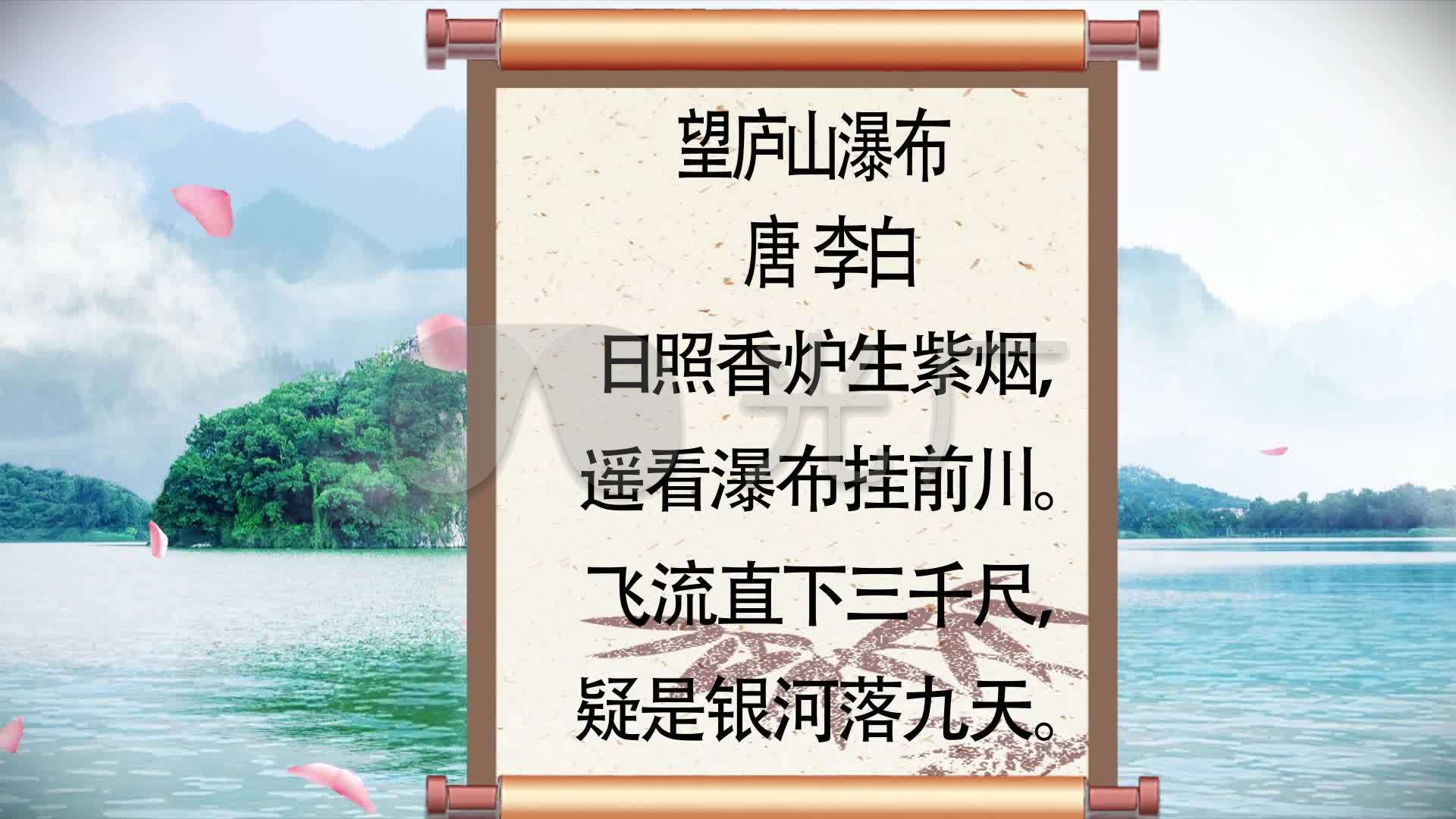望庐山瀑布-李白童声朗诵古诗词配乐成品