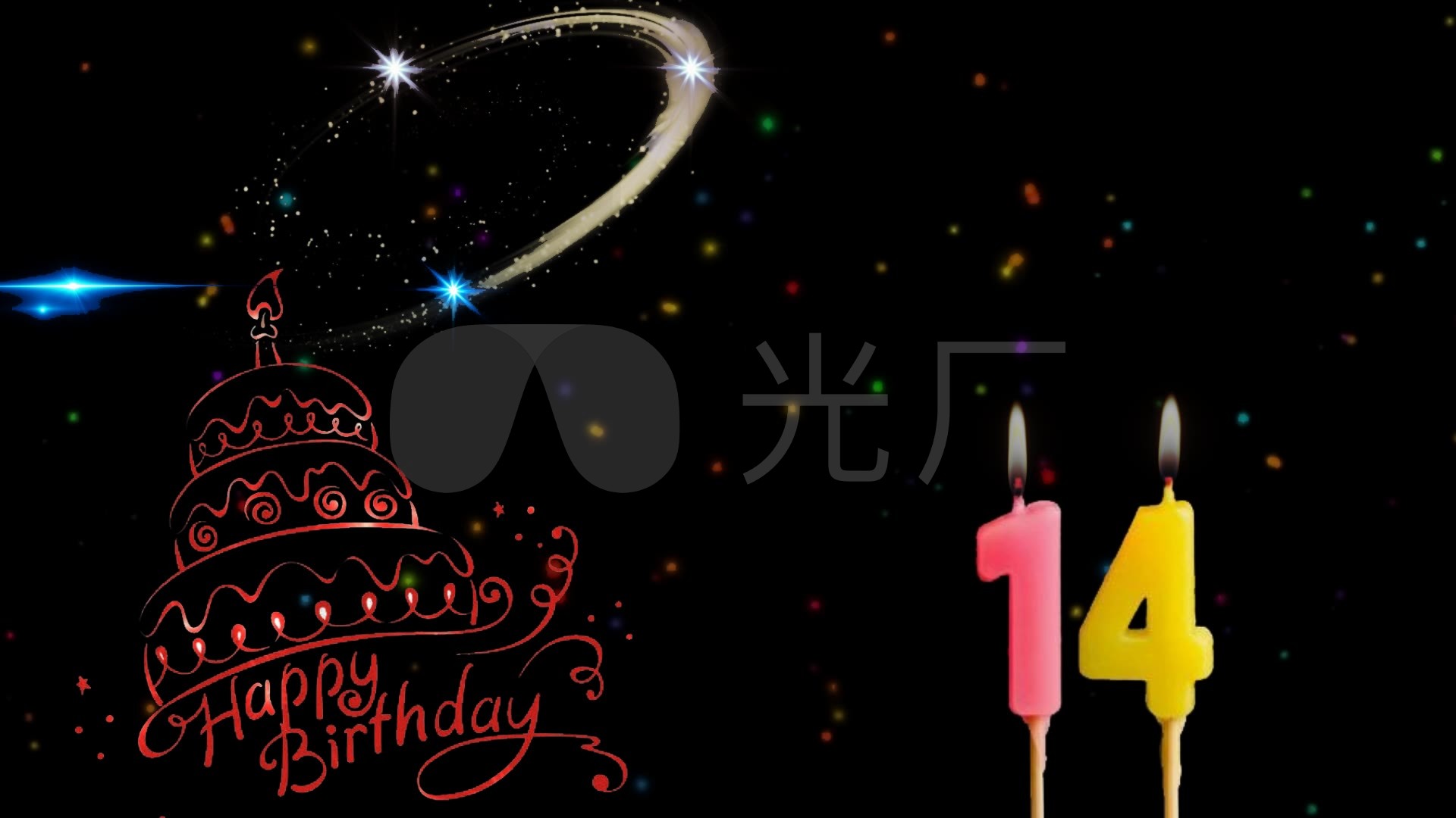 14岁生日快乐素材5_1920x1080_高清视频素材下载(编号:4745228)_婚庆