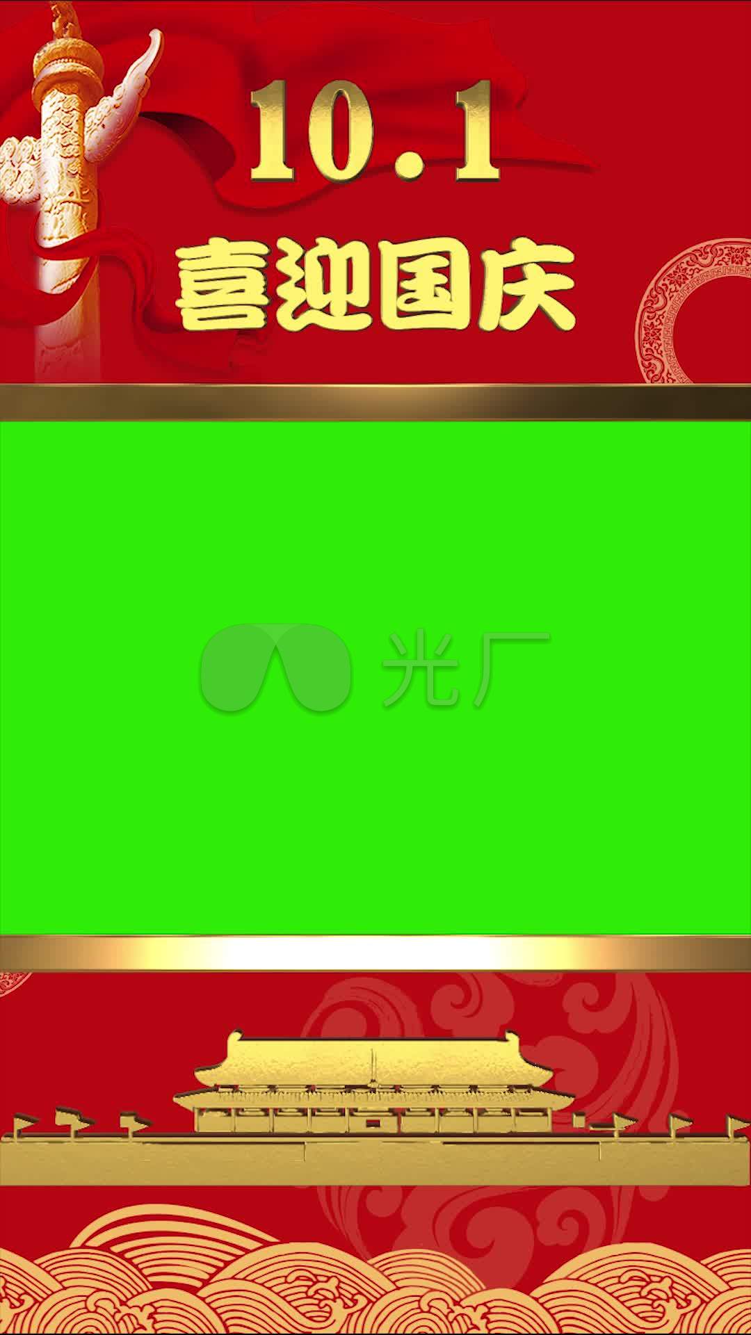 建国国庆节10.1十月一抖音竖屏背景版