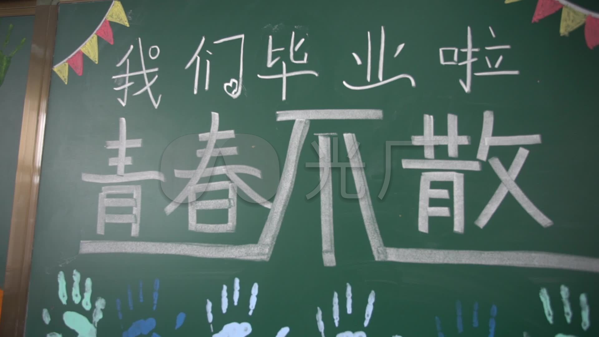 毕业季黑板报我们毕业啦_1920x1080_高清视频素材下载