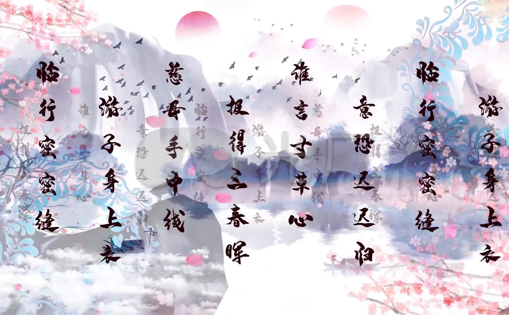 游子吟_1920x1080_高清视频素材下载(编号:4779894)_舞台背景_vj师网