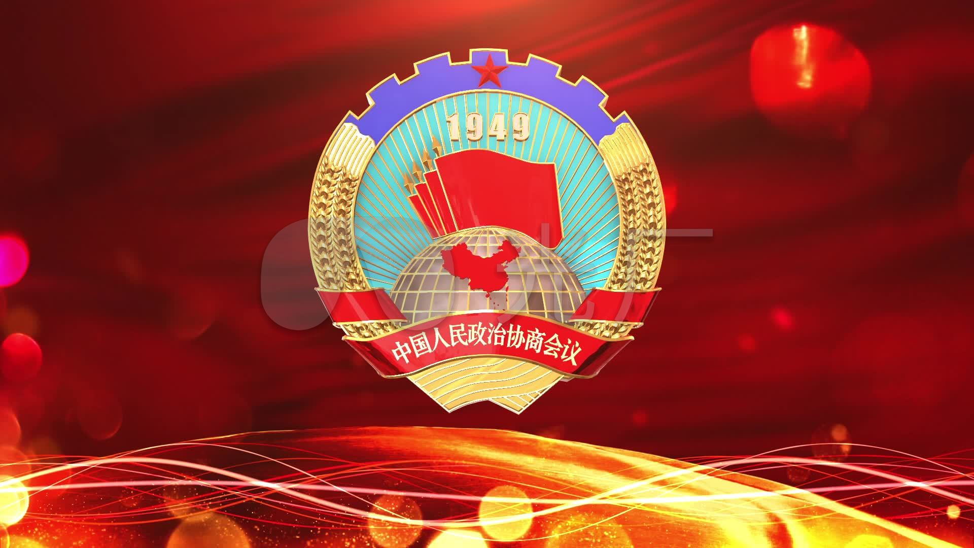 政协会徽背景视频_1920x1080_高清视频素材下载(编号:4788128)_舞台