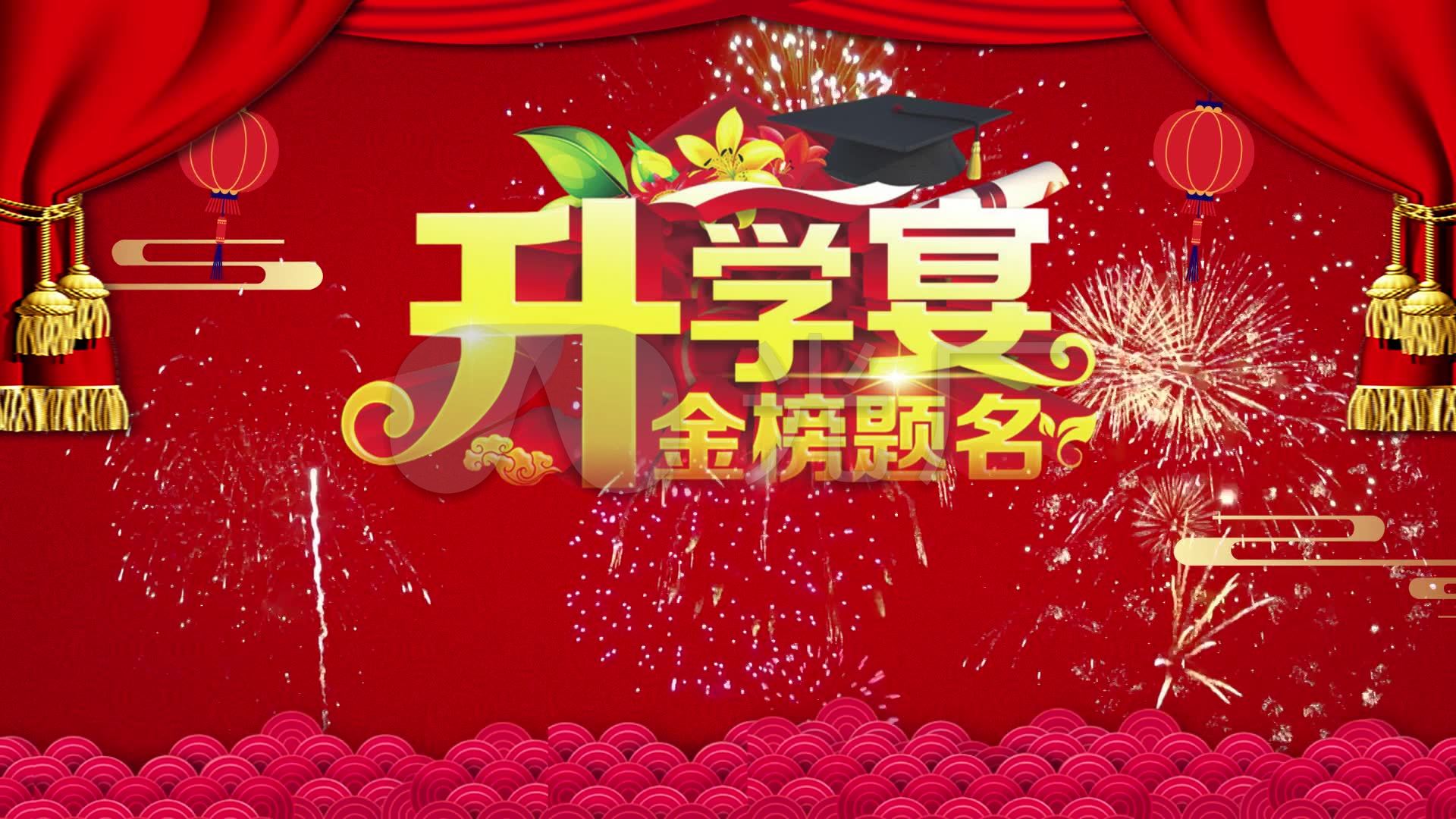 升学宴学子宴答谢宴背景素材_1920x1080_高清视频素材