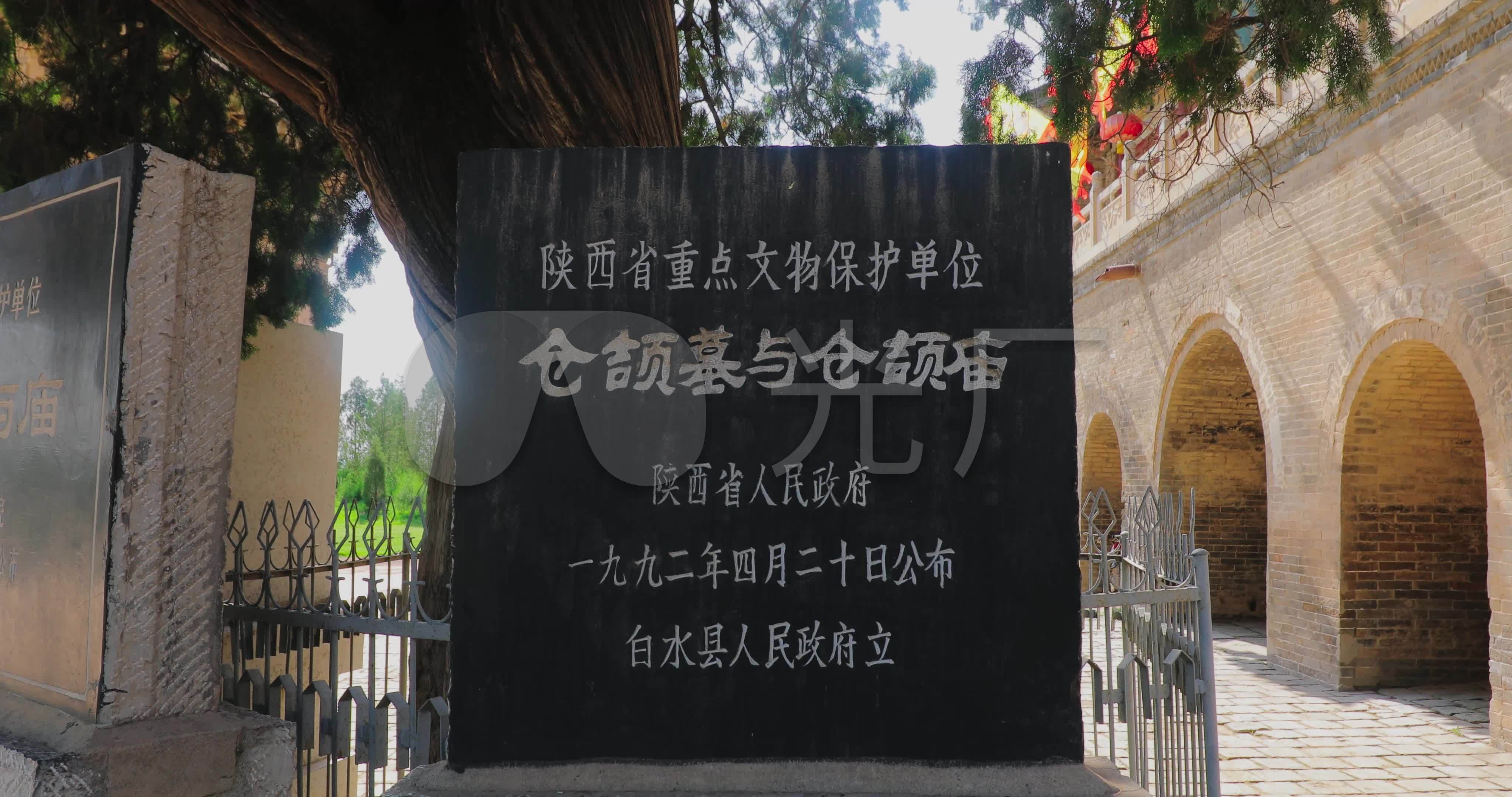 4k陕西仓颉墓与庙石碑一组_4096x2160_高清视频素材