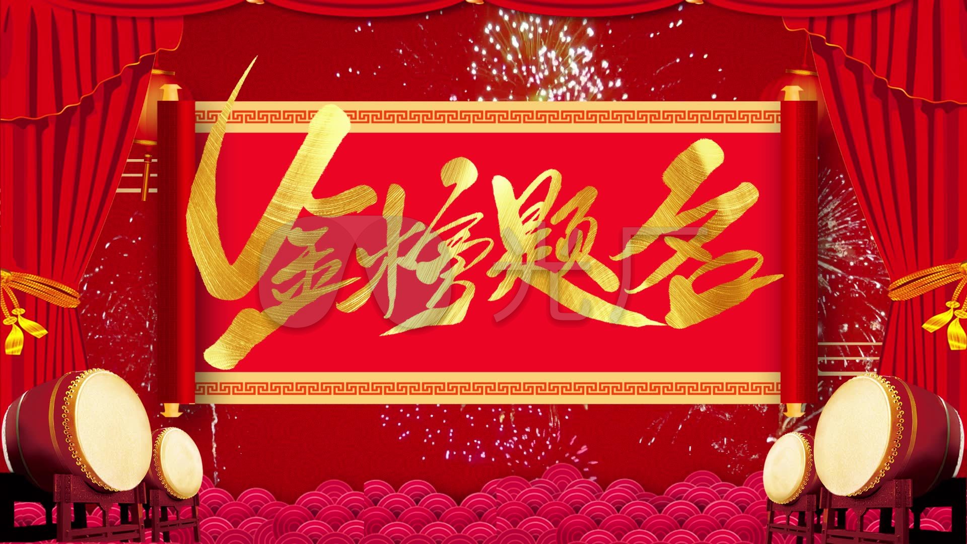 升学宴金榜题名前程似锦背景电子视频