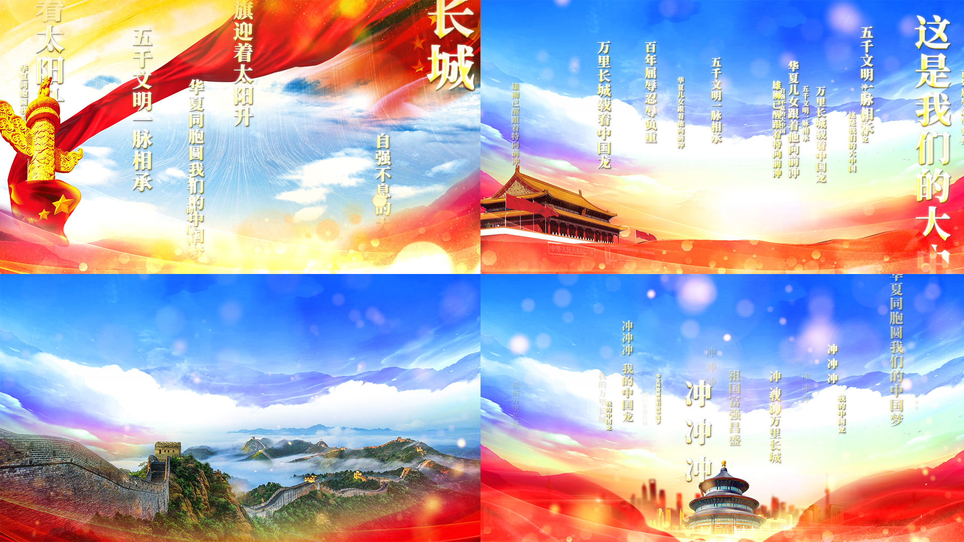 《中国冲冲冲》歌曲舞蹈表演背景视频