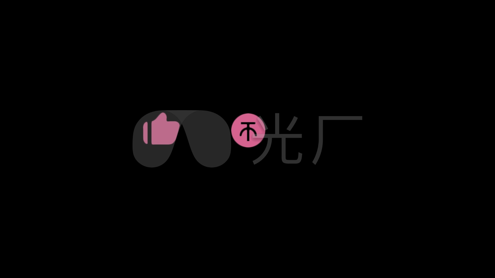 b站素质三连视频素材_1920x1080_高清视频素材下载(:)