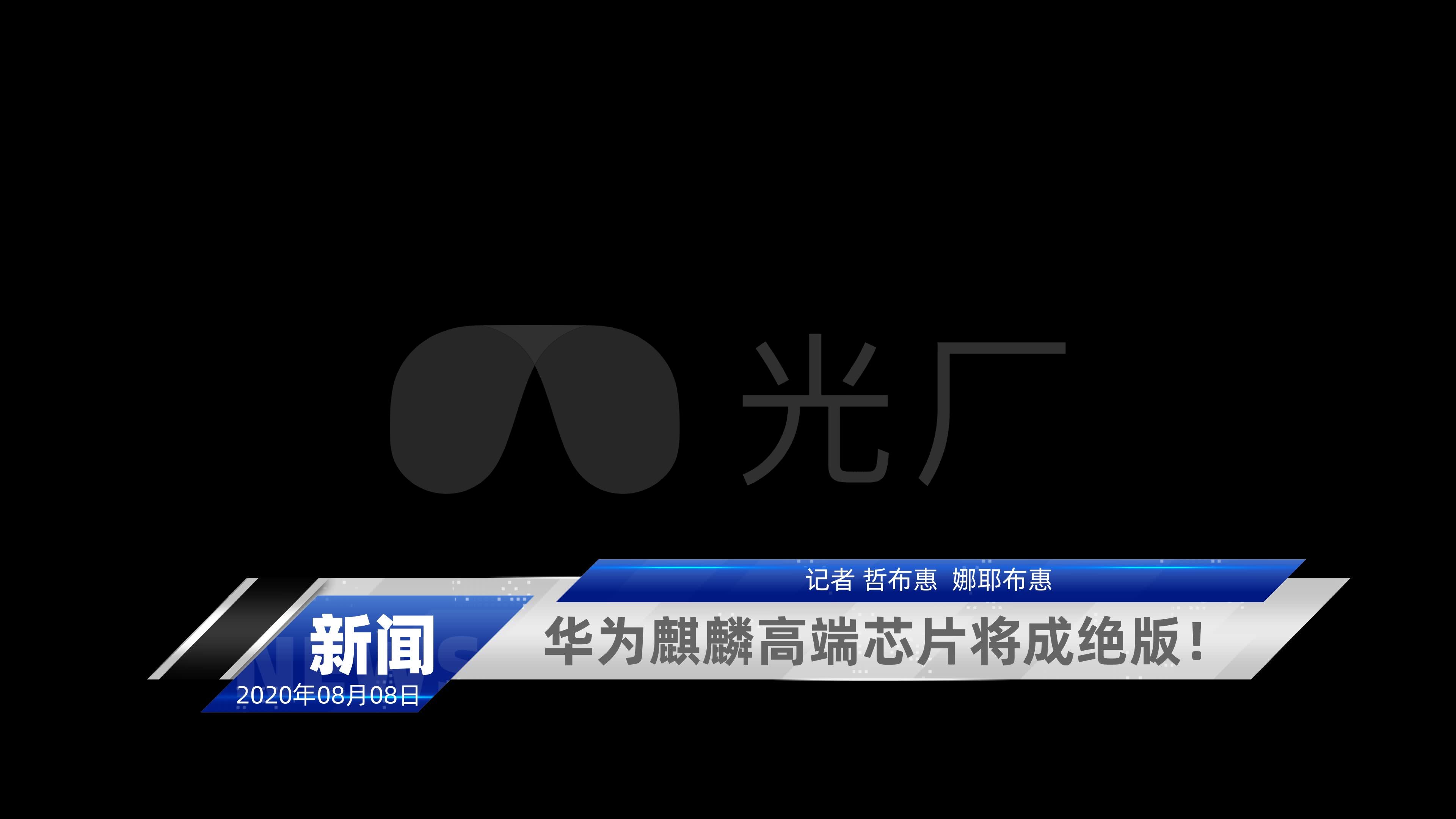 新闻字幕条_视频素材包下载(编号:4856690)_影视包装_vj师网 www.