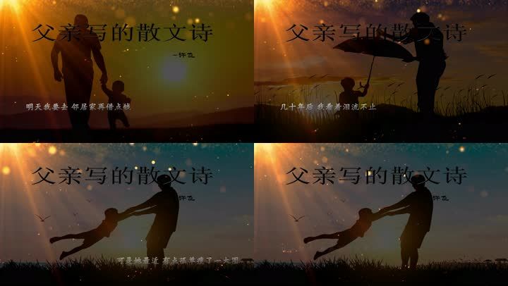 4k父亲写的散文诗歌曲配乐