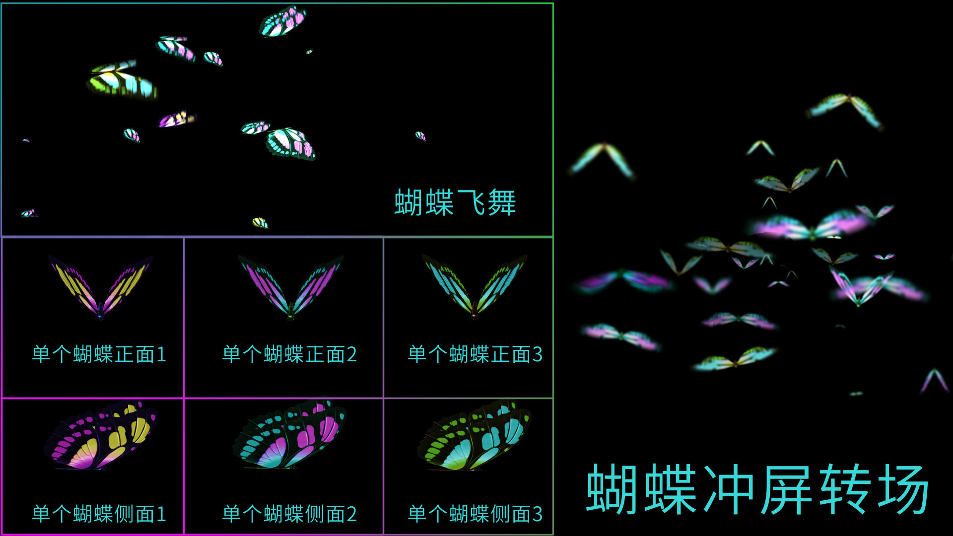 实用蝴蝶通道素材