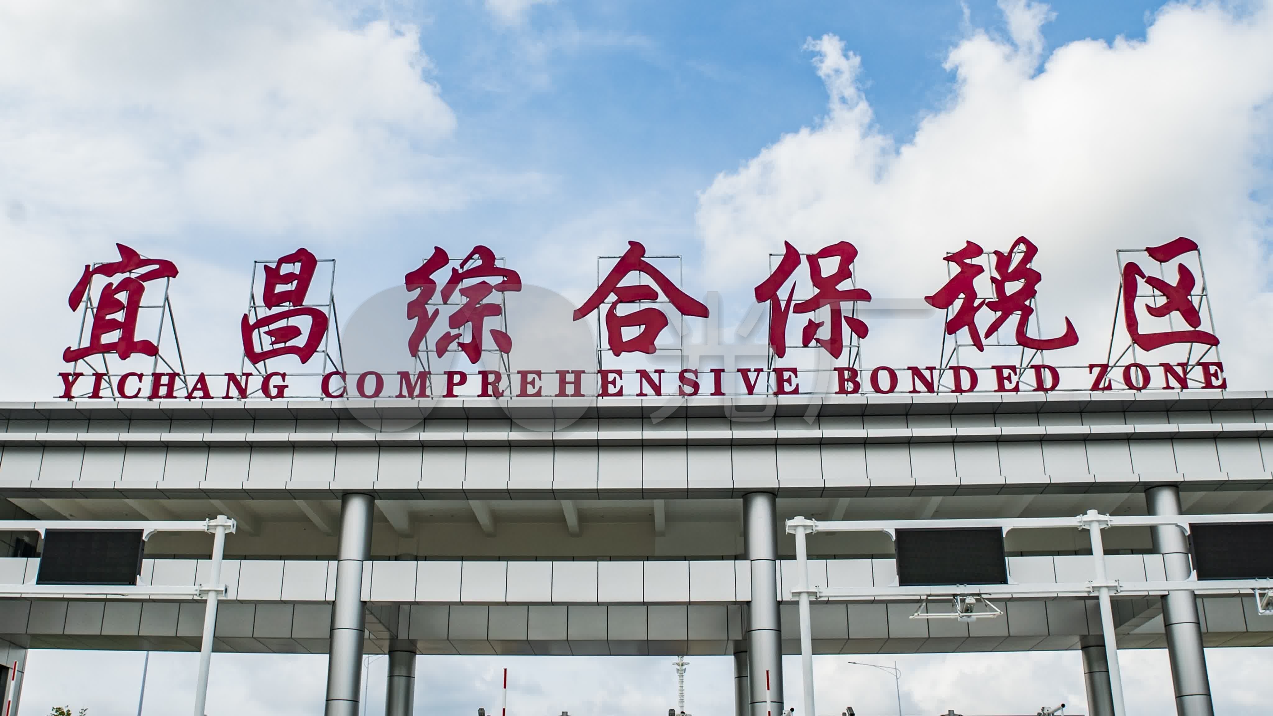 宜昌综合保税区大门大字特写4k_4096x2304_高清视频素材下载(编号